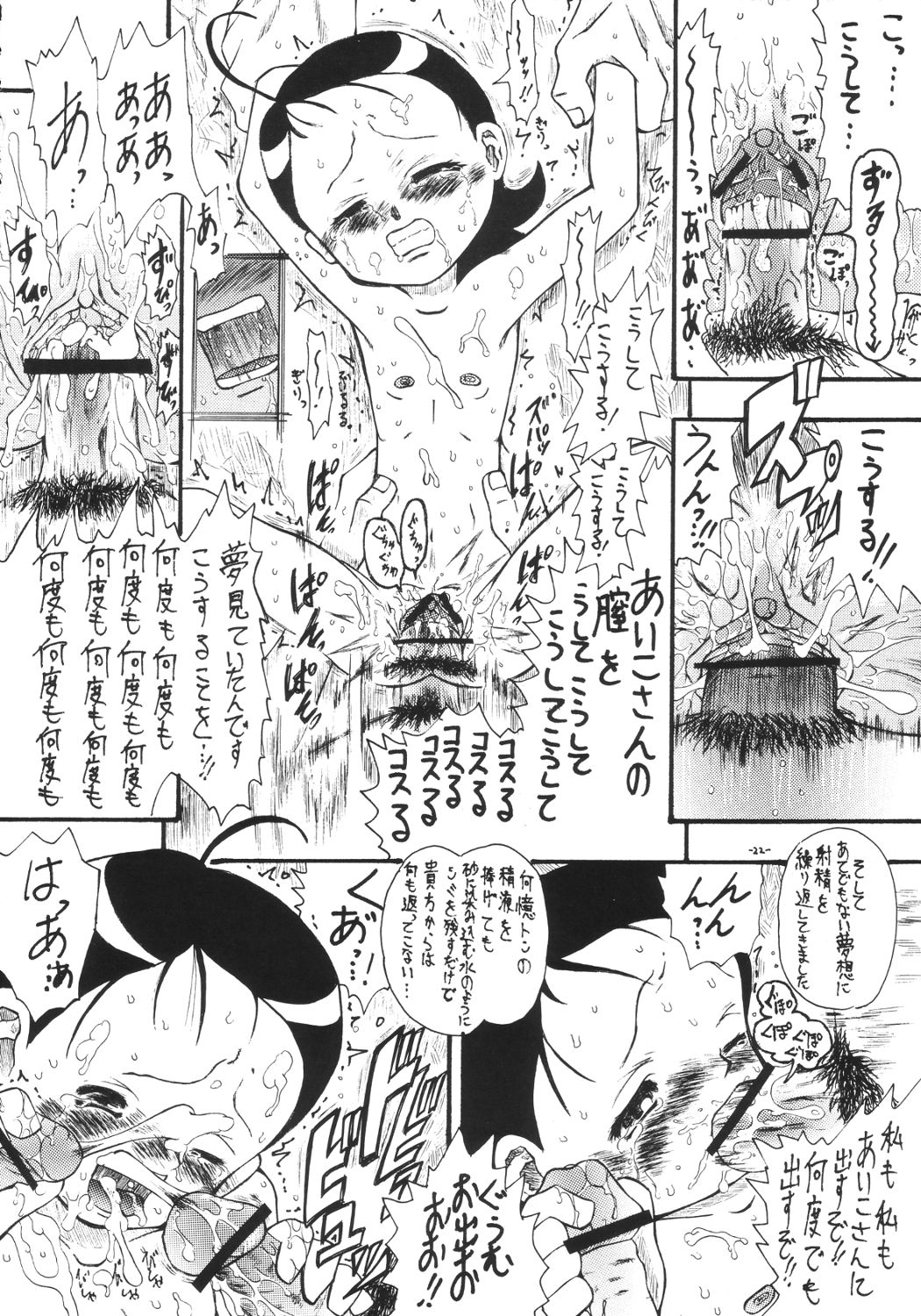 [千本ノック座談会 (エロソング)] あいこ論 (おジャ魔女どれみ)