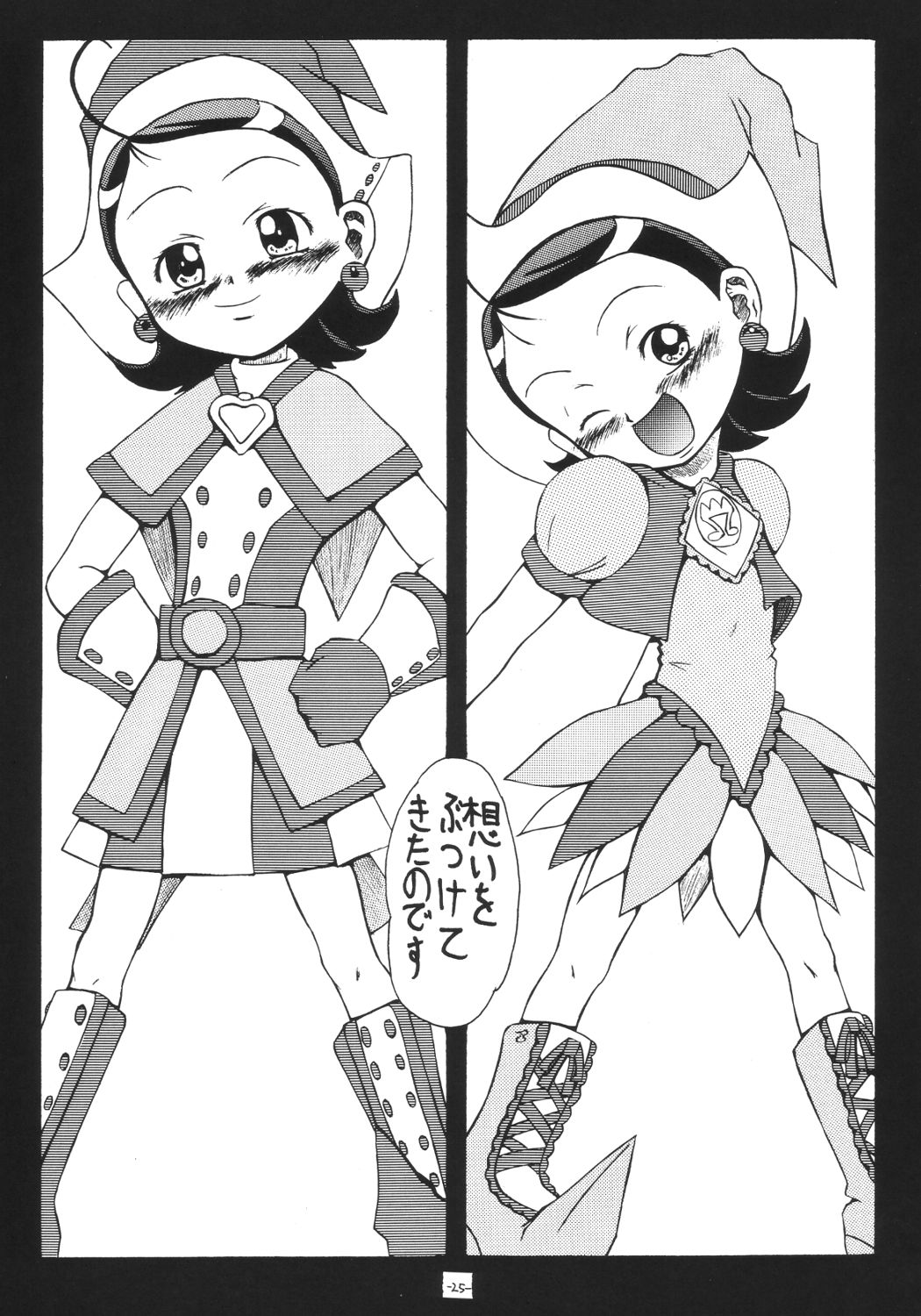 [千本ノック座談会 (エロソング)] あいこ論 (おジャ魔女どれみ)