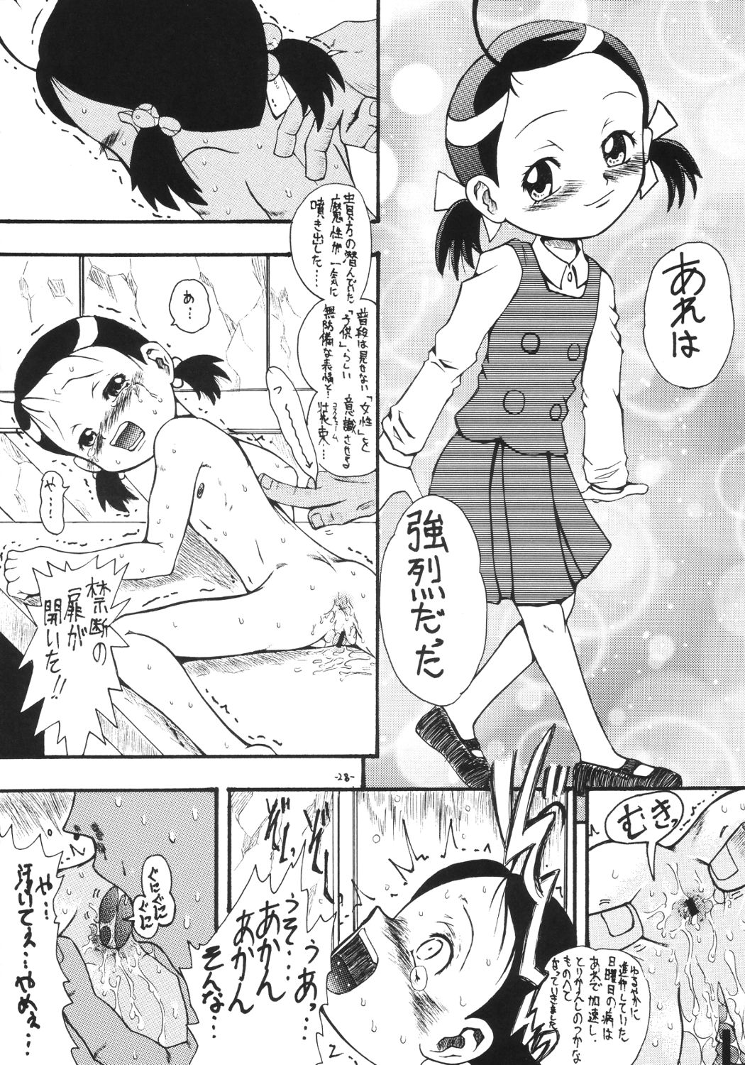 [千本ノック座談会 (エロソング)] あいこ論 (おジャ魔女どれみ)