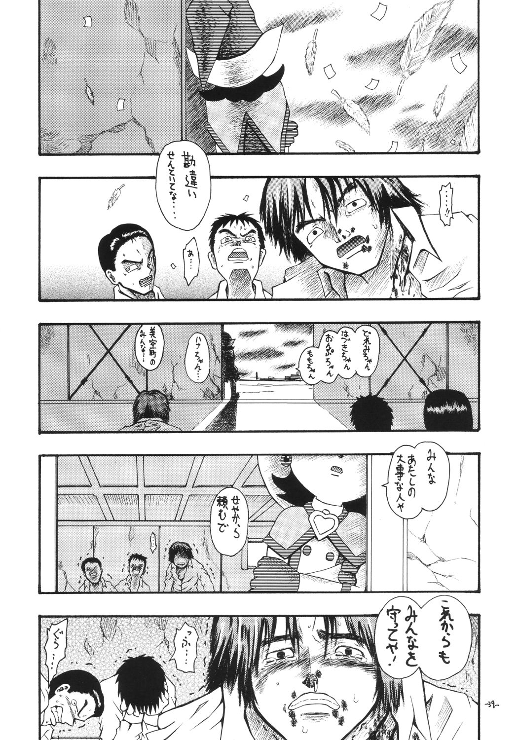 [千本ノック座談会 (エロソング)] あいこ論 (おジャ魔女どれみ)