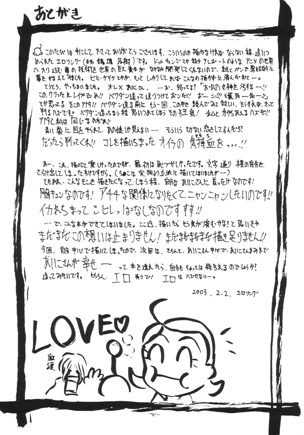[千本ノック座談会 (エロソング)] あいこ論 (おジャ魔女どれみ)