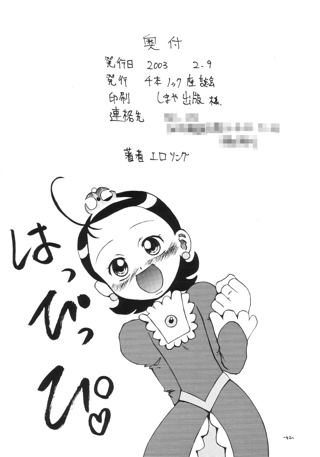 [千本ノック座談会 (エロソング)] あいこ論 (おジャ魔女どれみ)