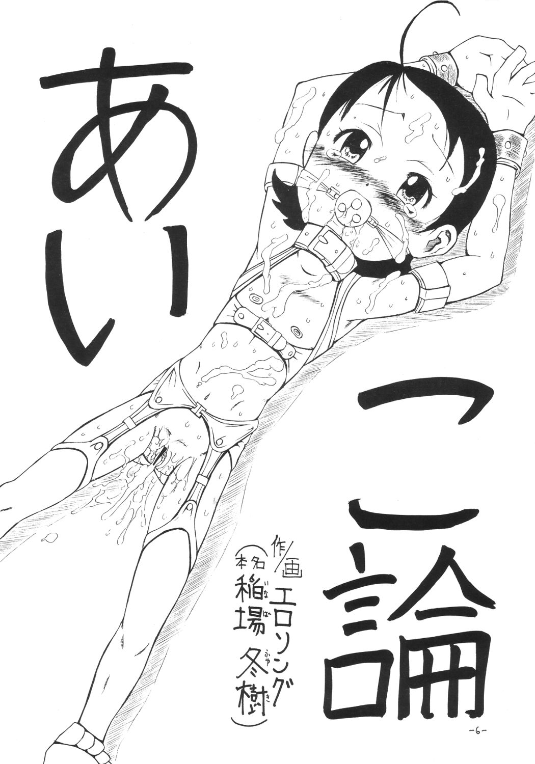 [千本ノック座談会 (エロソング)] あいこ論 (おジャ魔女どれみ)