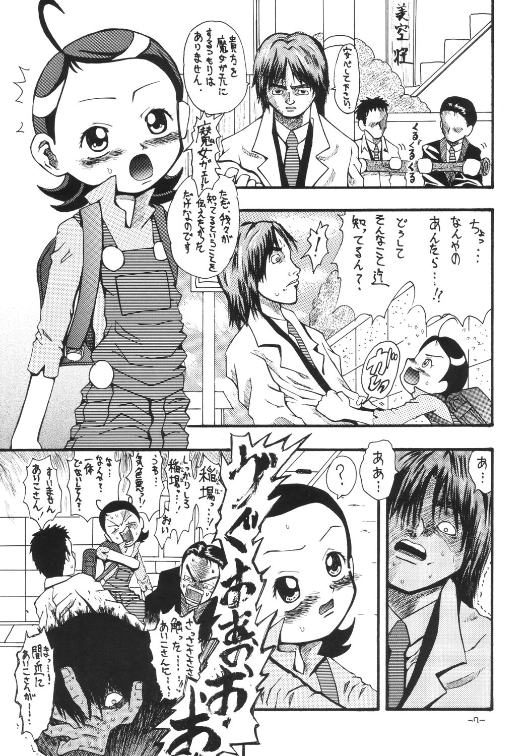 [千本ノック座談会 (エロソング)] あいこ論 (おジャ魔女どれみ)