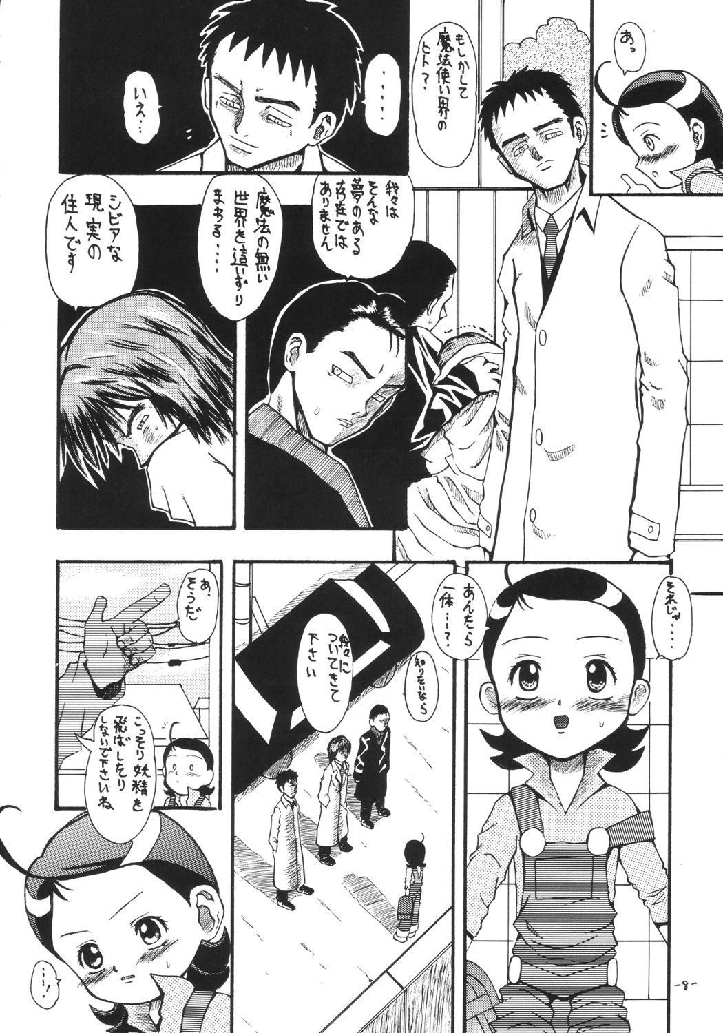 [千本ノック座談会 (エロソング)] あいこ論 (おジャ魔女どれみ)