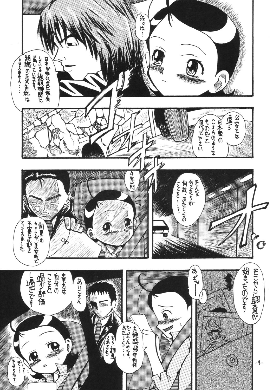 [千本ノック座談会 (エロソング)] あいこ論 (おジャ魔女どれみ)
