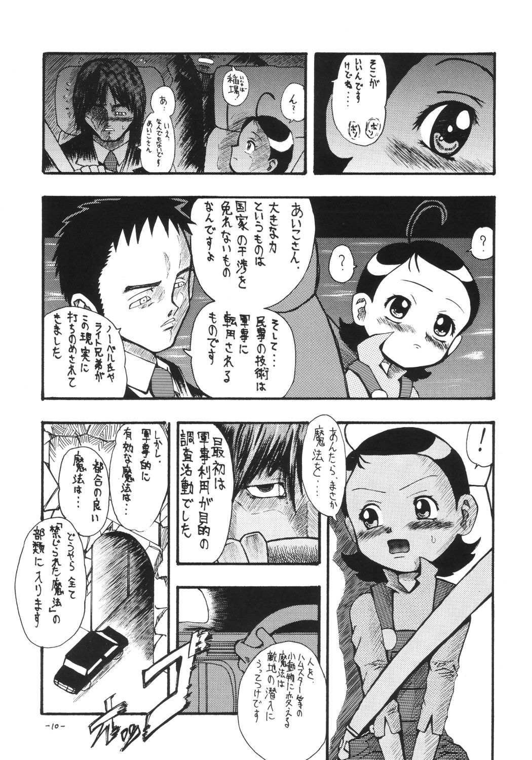 [千本ノック座談会 (エロソング)] あいこ論 (おジャ魔女どれみ)