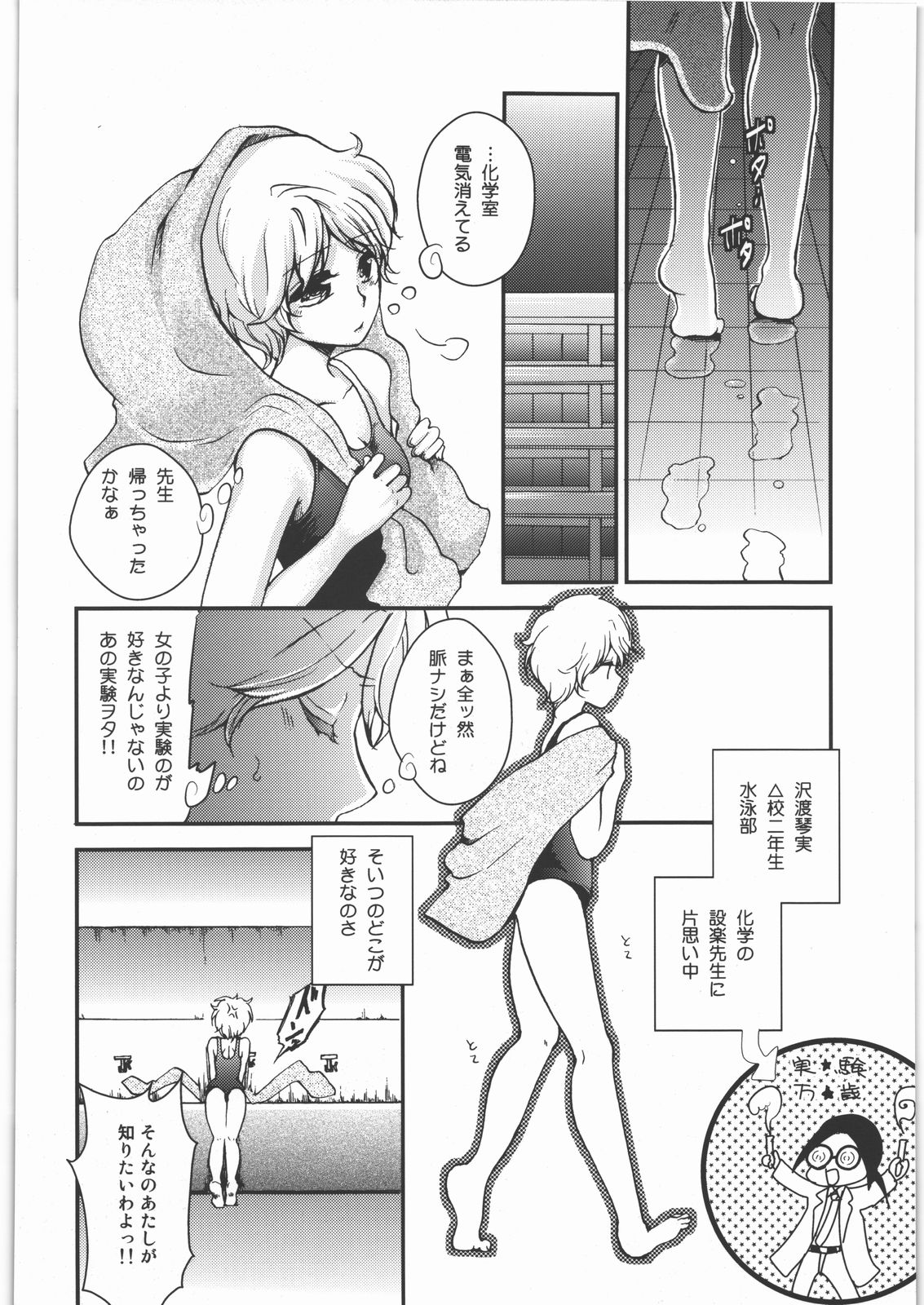 (COMIC1☆6) [あだるとはうす (槇志未夜)] 設楽先生の奇妙な実験