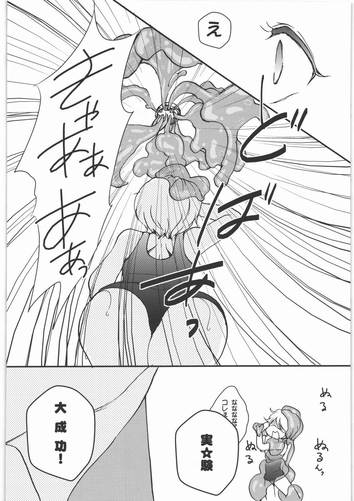 (COMIC1☆6) [あだるとはうす (槇志未夜)] 設楽先生の奇妙な実験