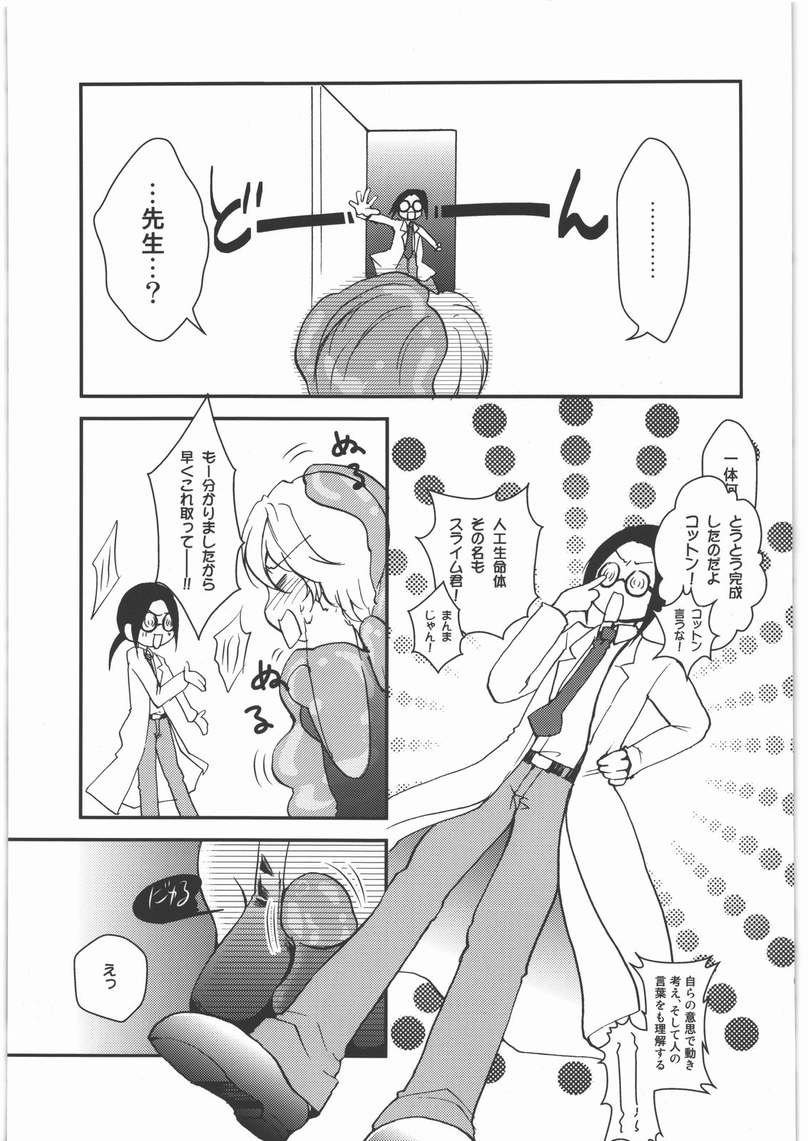 (COMIC1☆6) [あだるとはうす (槇志未夜)] 設楽先生の奇妙な実験