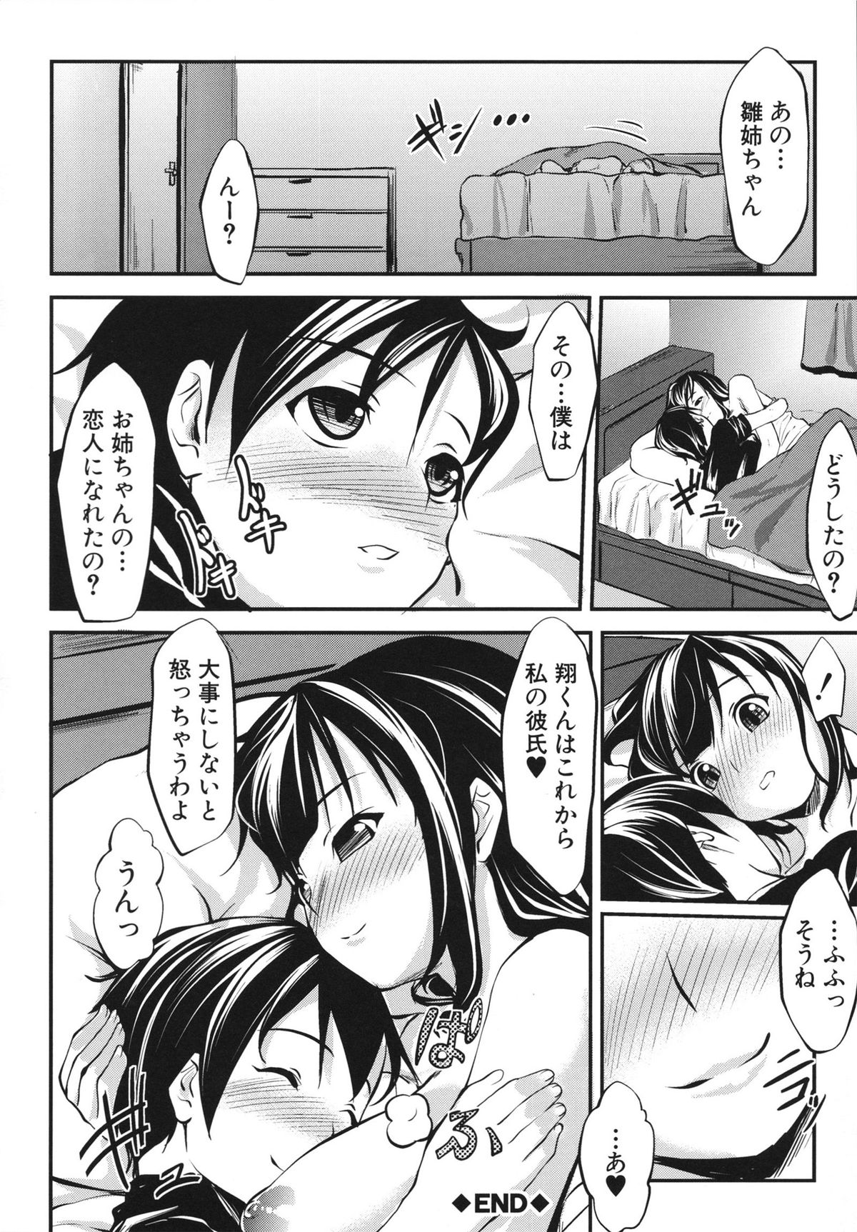 [七鍵智志] 生はめチューどく