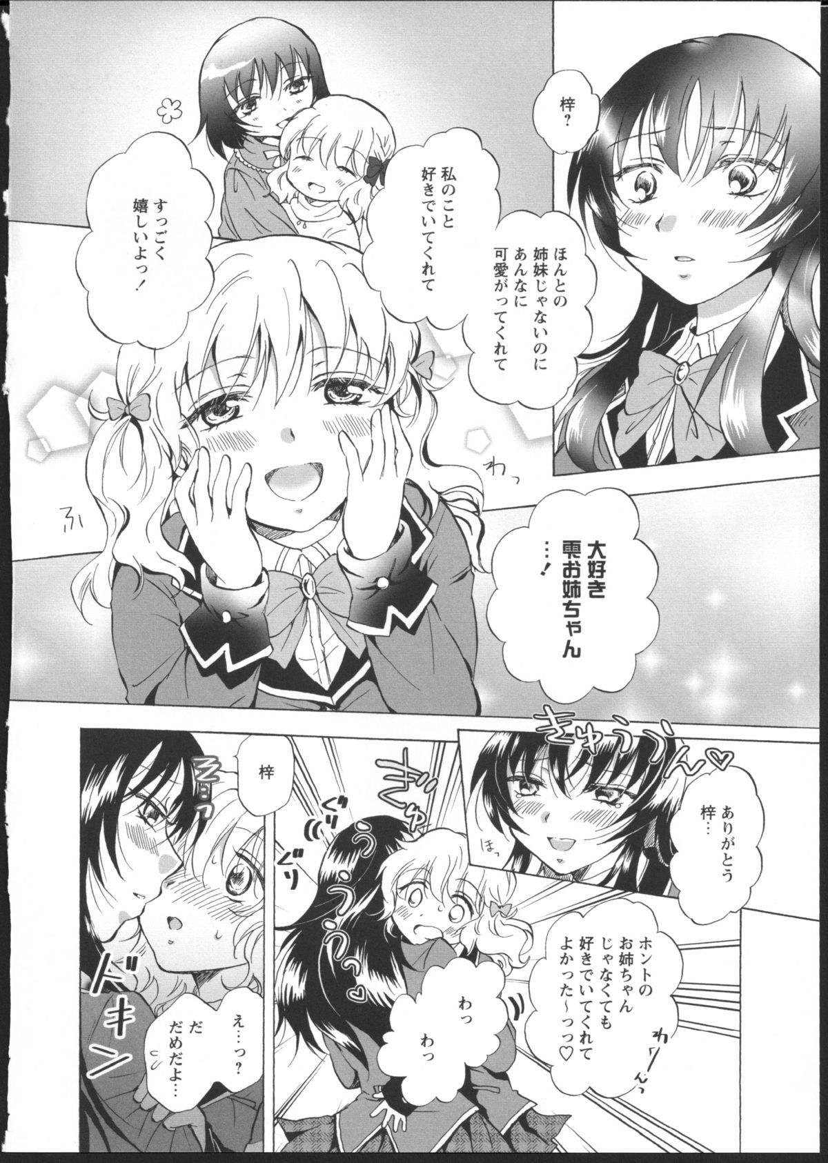 [みら] 私のイケナイお姉ちゃん