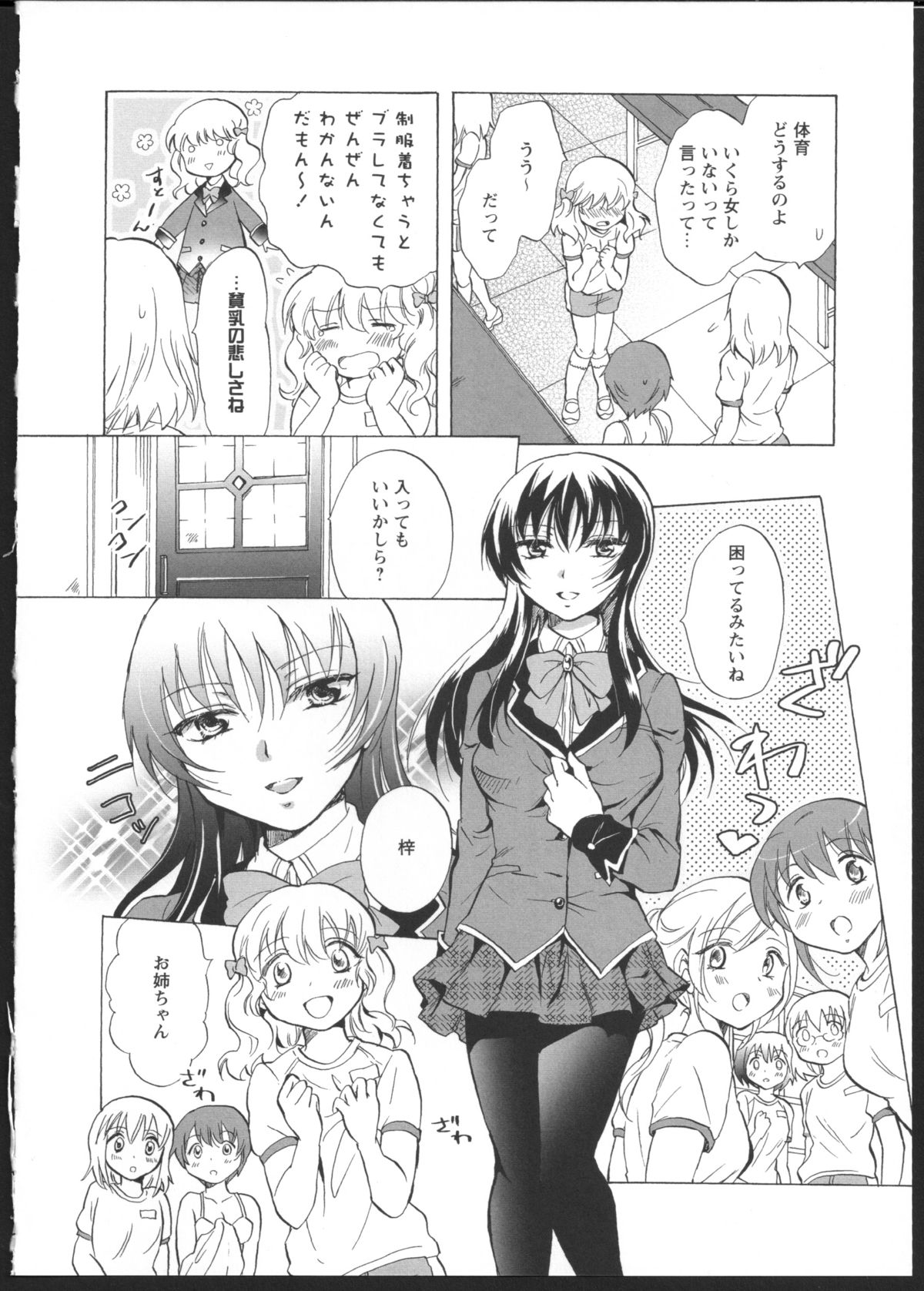 [みら] 私のイケナイお姉ちゃん