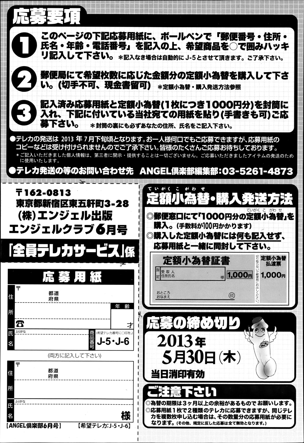 ANGEL 倶楽部 2013年6月号