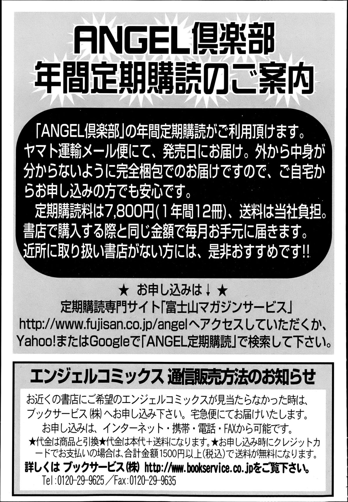 ANGEL 倶楽部 2013年6月号