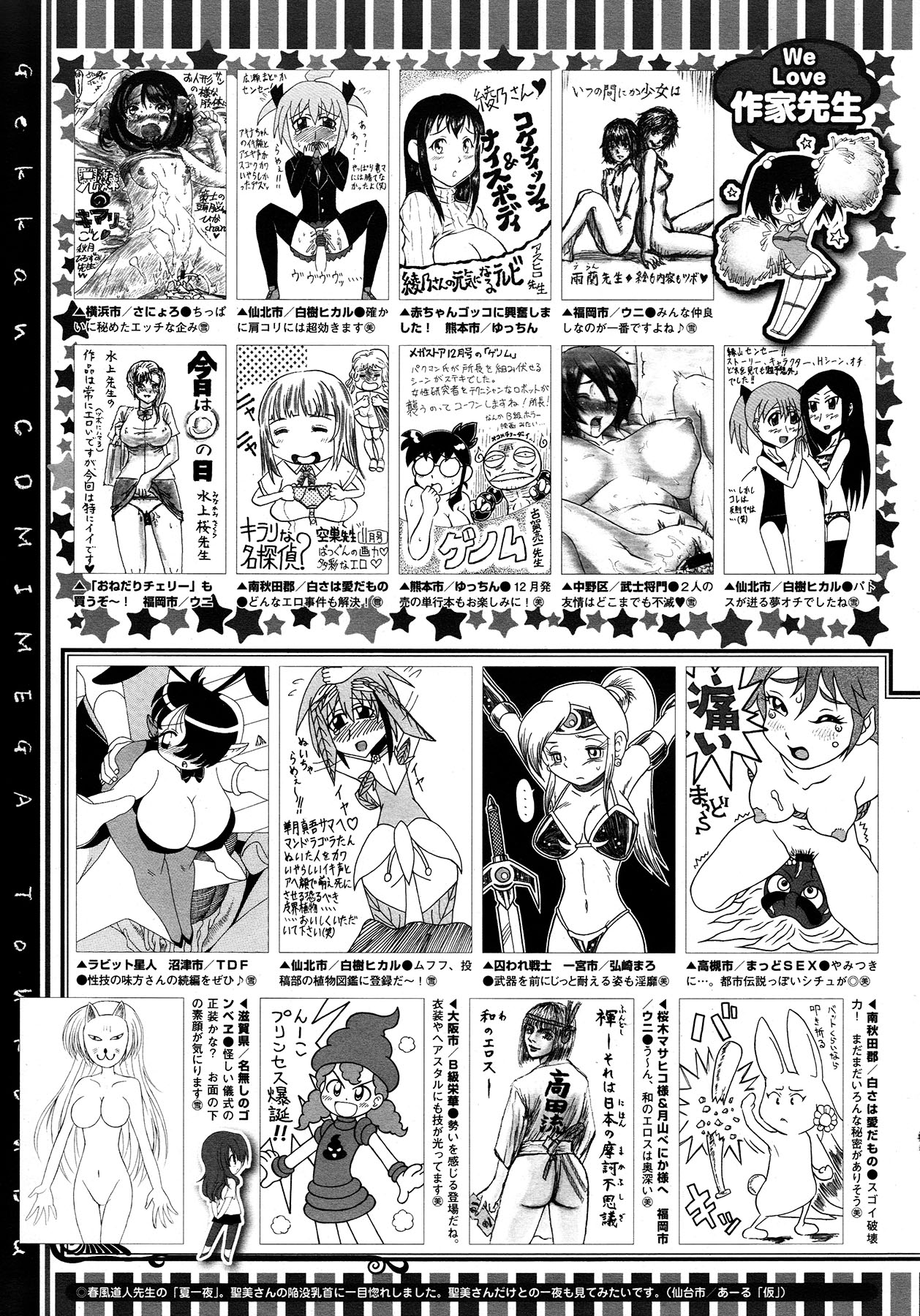 コミックメガストア 2013年1月号