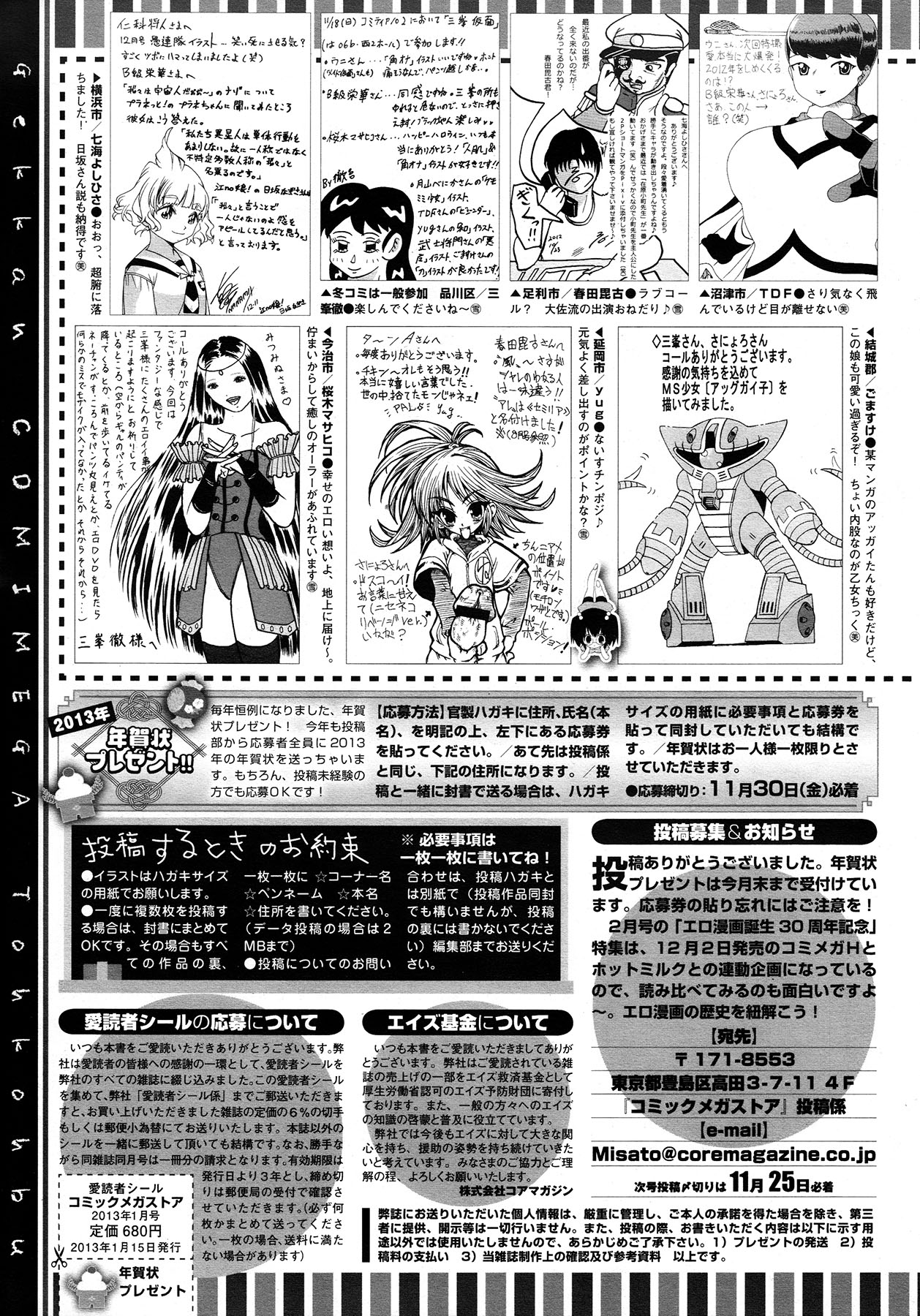 コミックメガストア 2013年1月号