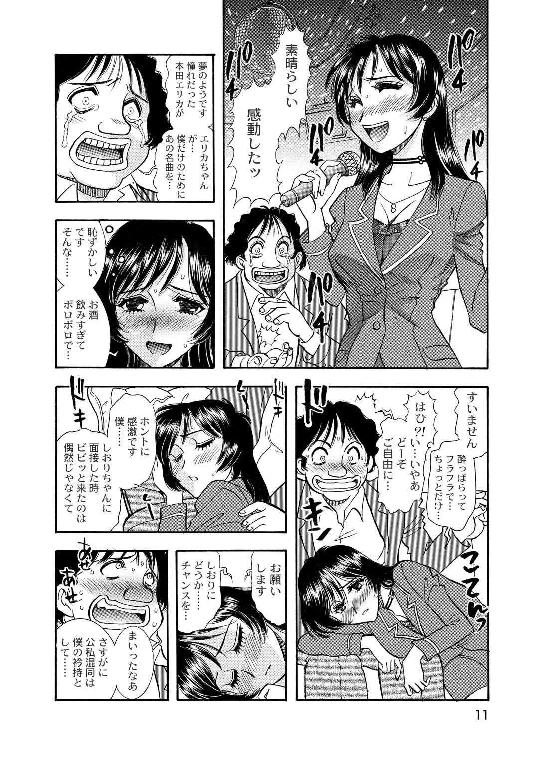 [ANARCOMIX (山本夜羽音)] 続・聖隷 第二章「淫妻乱舞(ミダラヅマミダレマイ)」[DL版]