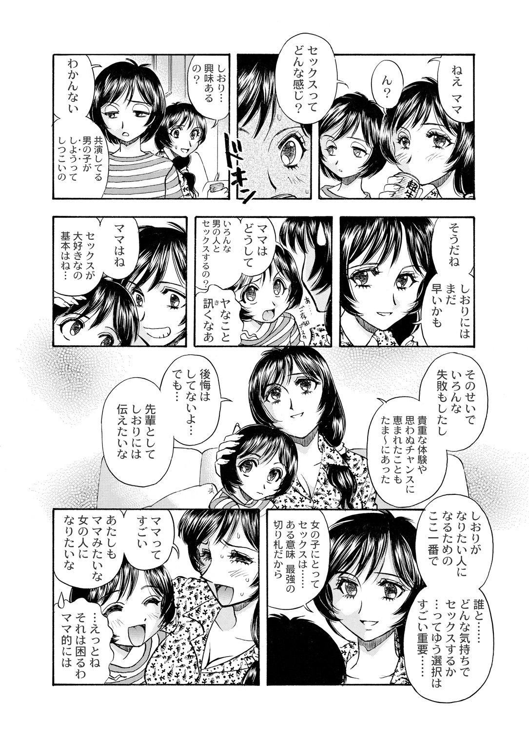 [ANARCOMIX (山本夜羽音)] 続・聖隷 第二章「淫妻乱舞(ミダラヅマミダレマイ)」[DL版]