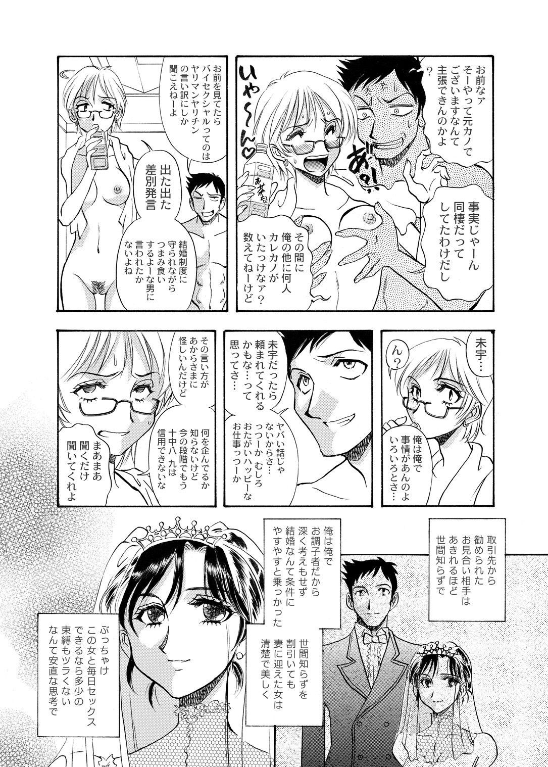 [ANARCOMIX (山本夜羽音)] 続・聖隷 第二章「淫妻乱舞(ミダラヅマミダレマイ)」[DL版]