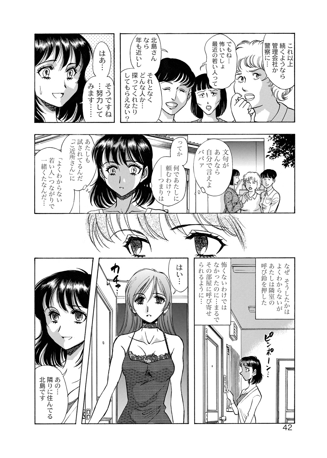 [ANARCOMIX (山本夜羽音)] 続・聖隷 第二章「淫妻乱舞(ミダラヅマミダレマイ)」[DL版]