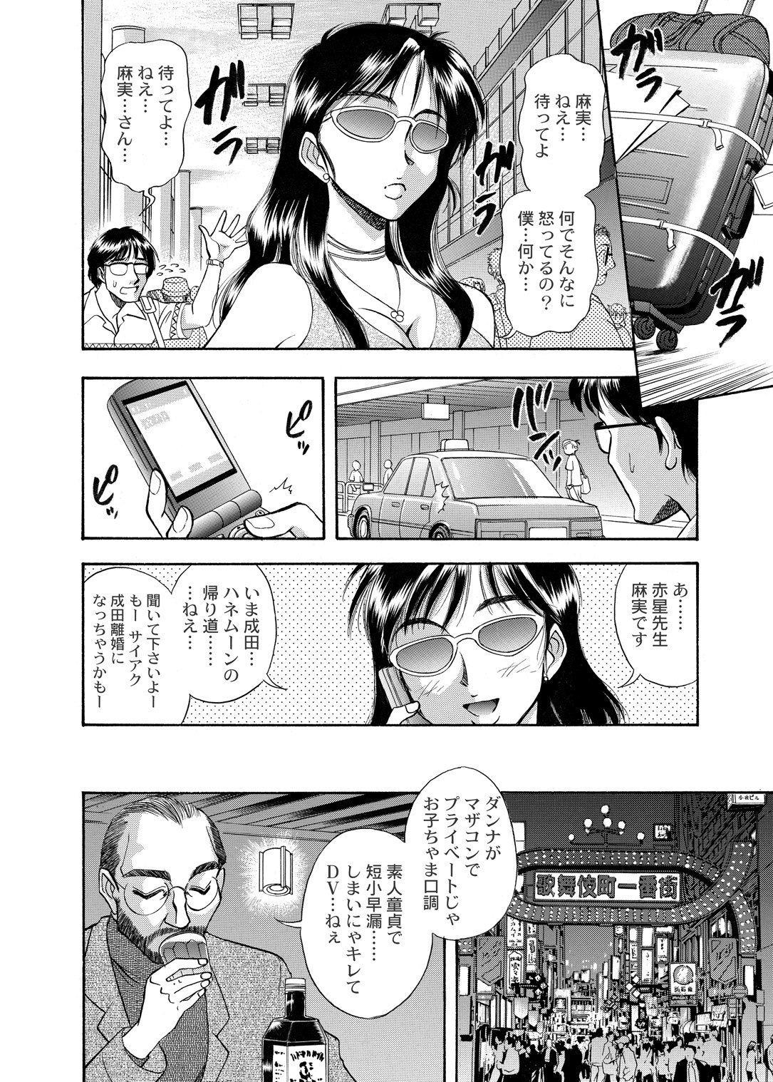 [ANARCOMIX (山本夜羽音)] 続・聖隷 第二章「淫妻乱舞(ミダラヅマミダレマイ)」[DL版]