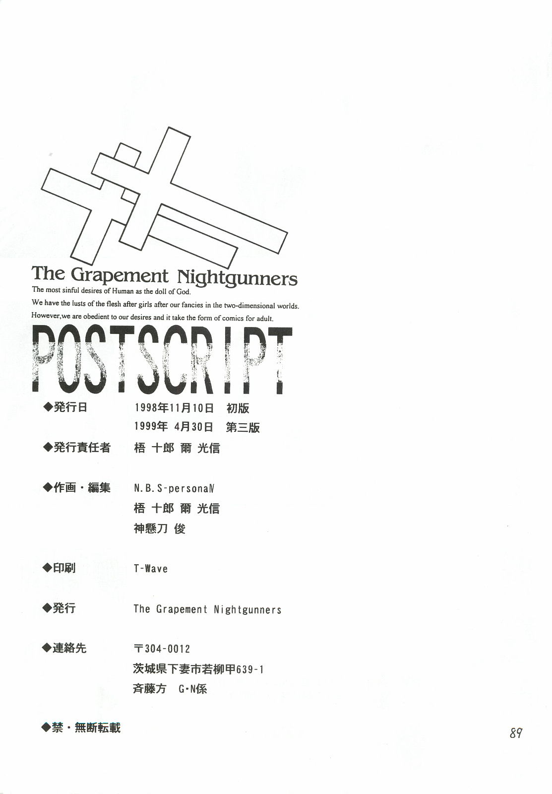 [ザ・グレイプメント・ナイトガンナーズ (梧 十郎 爾 光信)] pd00100 (サクラ大戦)