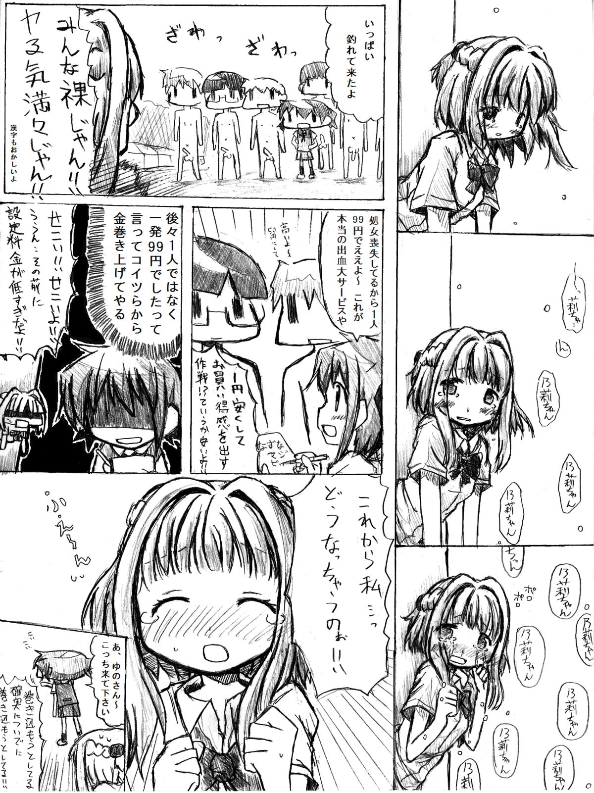 [TOWA。] 穴があったから入れたい。 (ひだまりスケッチ)