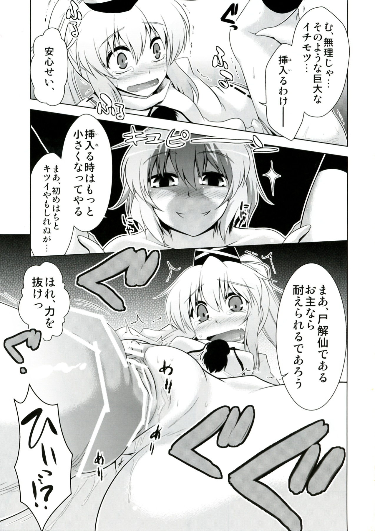 (C82) [CUNICULUS (ヨシタマ)] ふとじこ妊娠大作戦!! (東方Project)