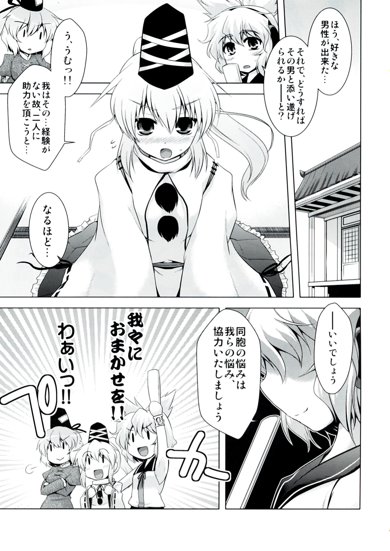 (C82) [CUNICULUS (ヨシタマ)] ふとじこ妊娠大作戦!! (東方Project)