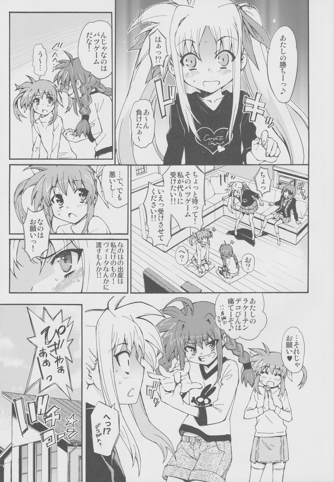 (C77) [志望推定時刻 (てへん)] 突発的!!リリカル漫画なのC77 妄想少女リリカルフェイトちゃん (魔法少女リリカルなのは)