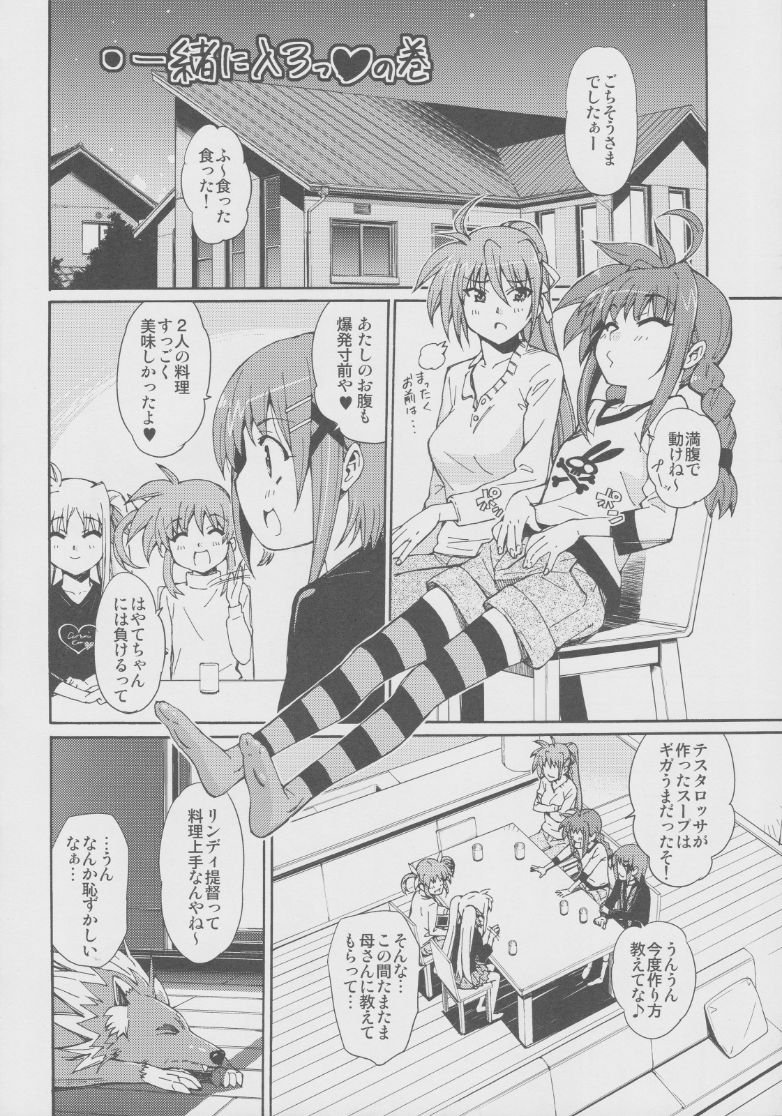 (C77) [志望推定時刻 (てへん)] 突発的!!リリカル漫画なのC77 妄想少女リリカルフェイトちゃん (魔法少女リリカルなのは)