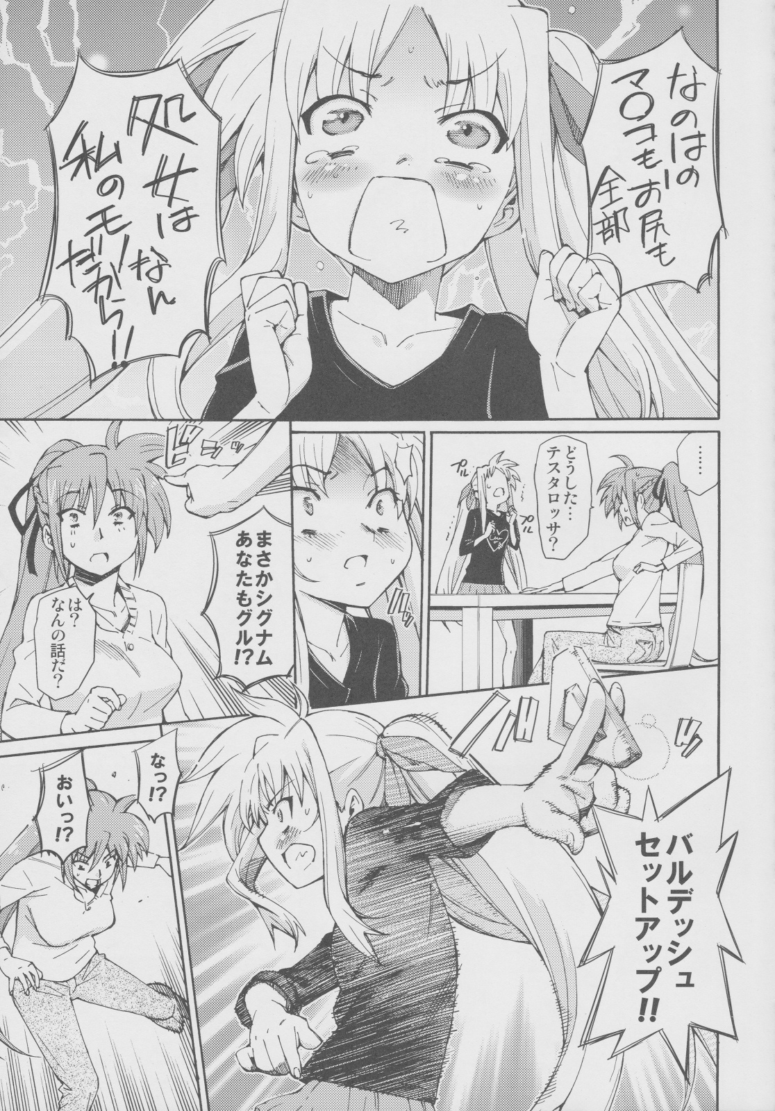 (C77) [志望推定時刻 (てへん)] 突発的!!リリカル漫画なのC77 妄想少女リリカルフェイトちゃん (魔法少女リリカルなのは)