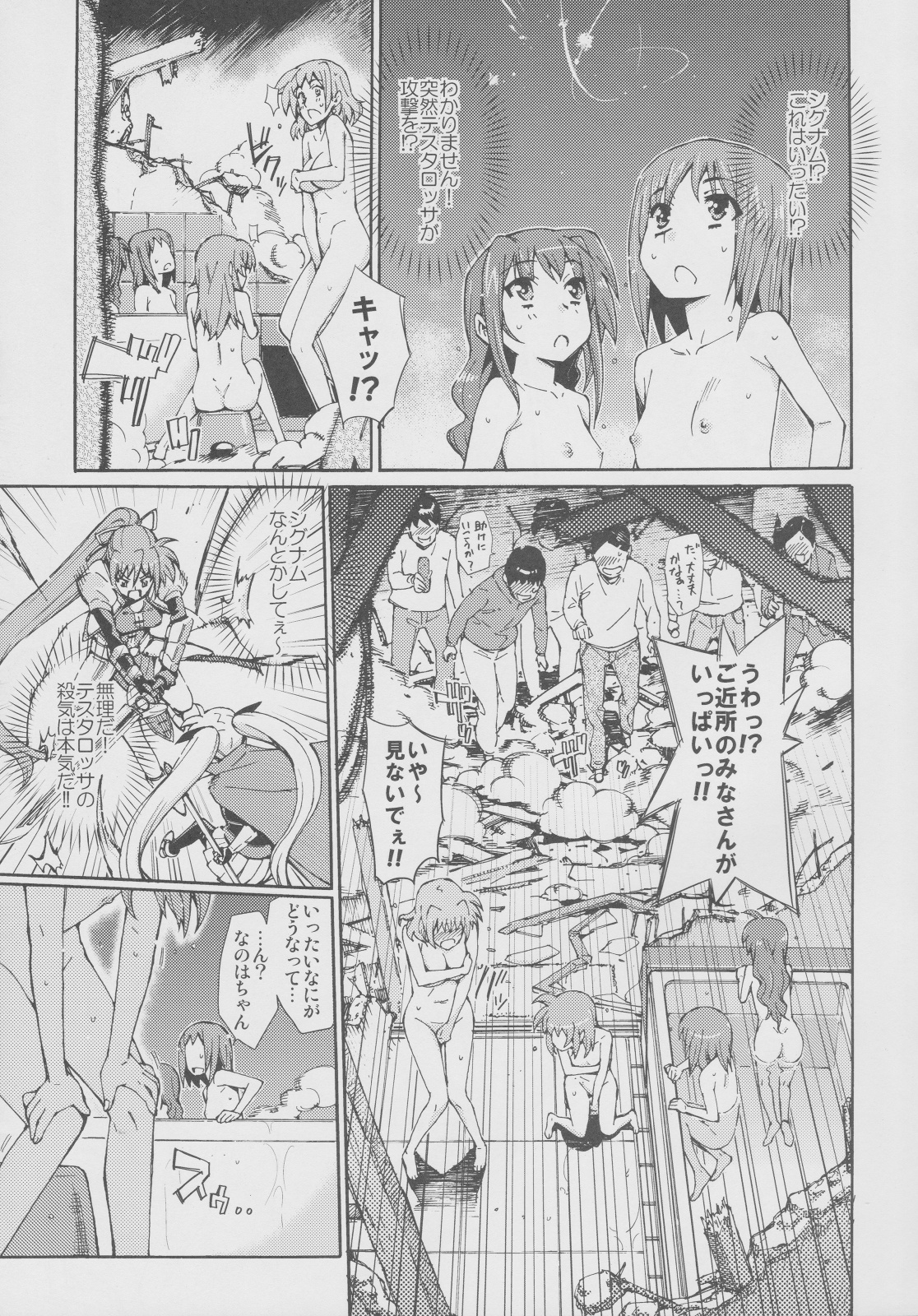 (C77) [志望推定時刻 (てへん)] 突発的!!リリカル漫画なのC77 妄想少女リリカルフェイトちゃん (魔法少女リリカルなのは)