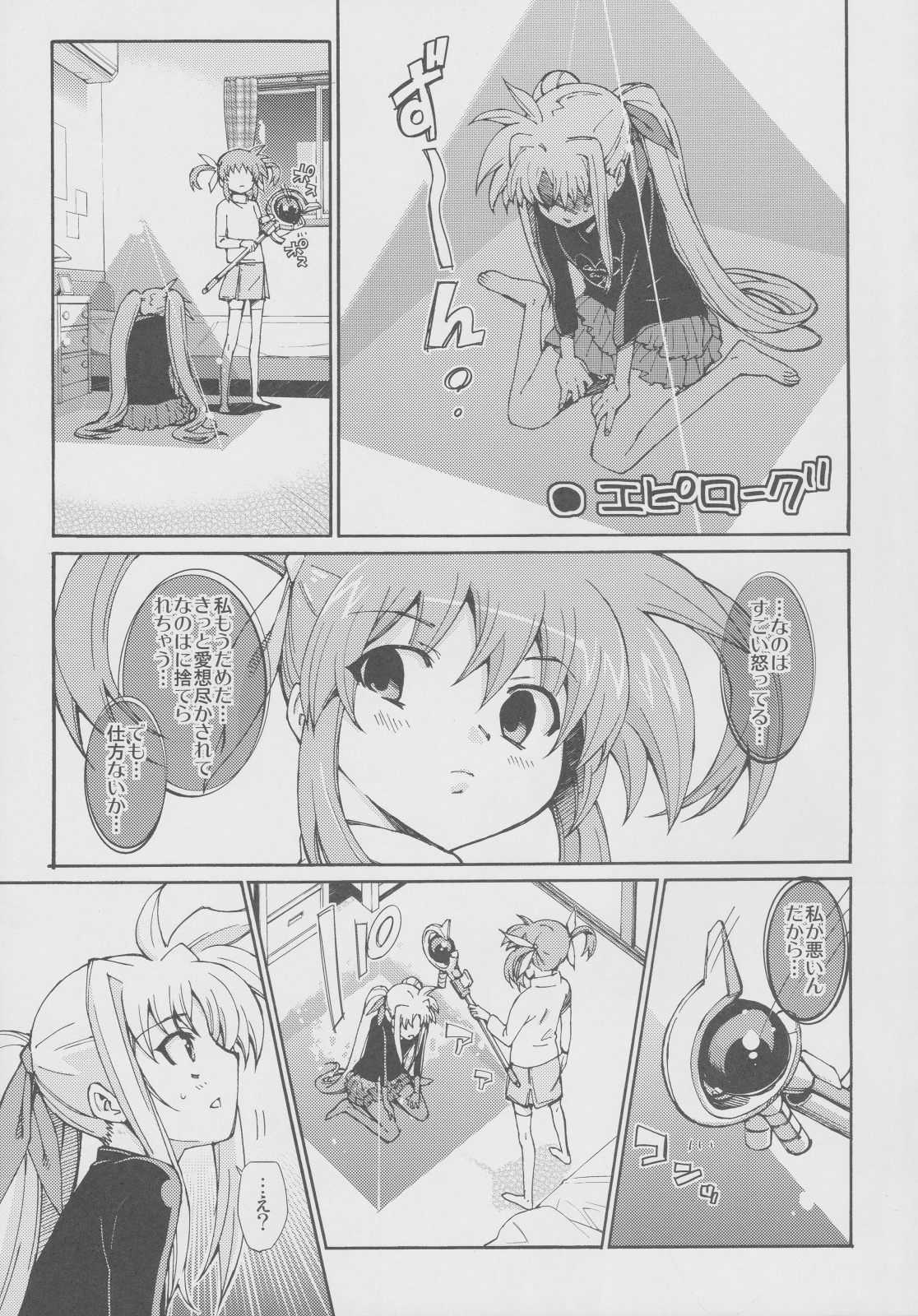 (C77) [志望推定時刻 (てへん)] 突発的!!リリカル漫画なのC77 妄想少女リリカルフェイトちゃん (魔法少女リリカルなのは)