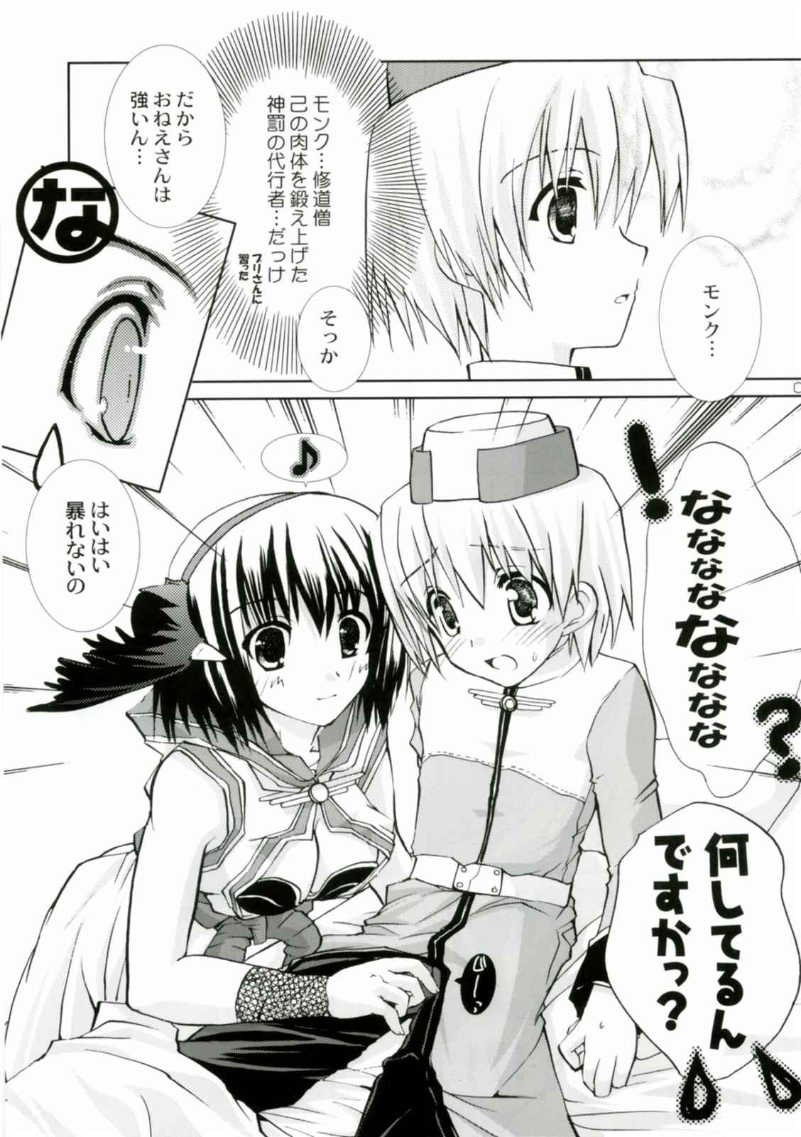 (C65) [ガラストコンクリート (成田りうく)] 爆裂波動モンクさん (ラグナロクオンライン)