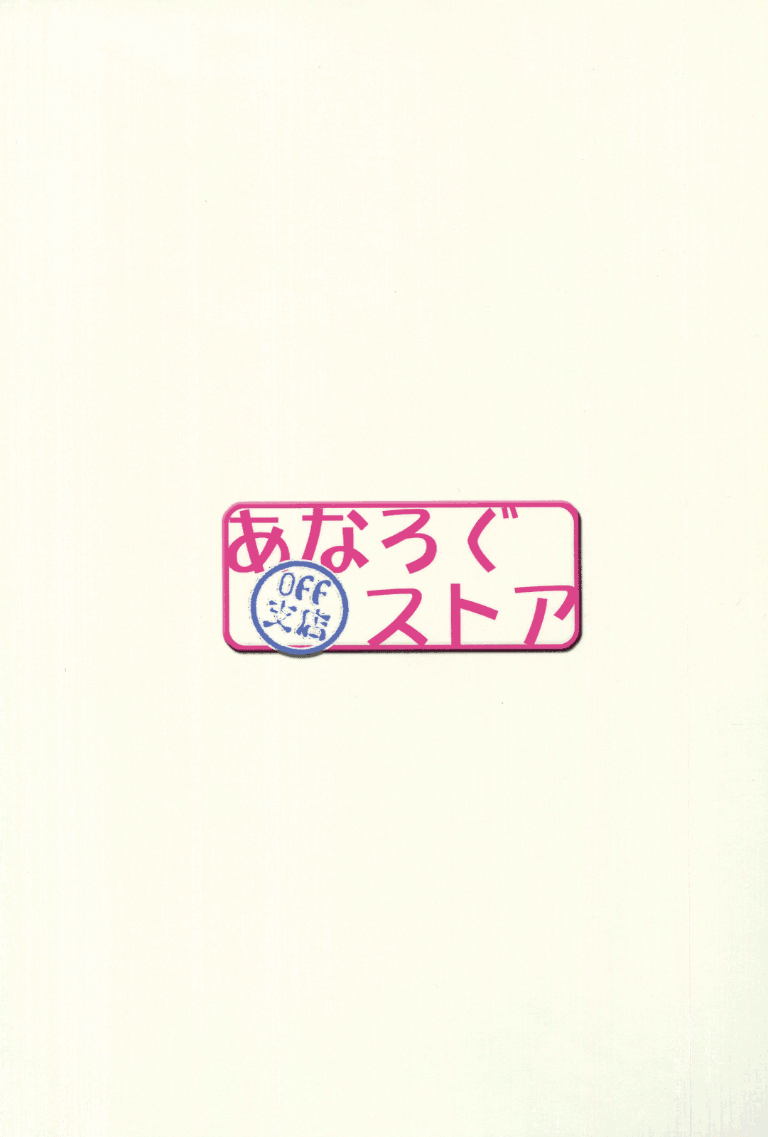 (C82) [あなろぐストア (ゴマタマゴ)] 理科も勘定にいれてください (僕は友達が少ない) [英訳]