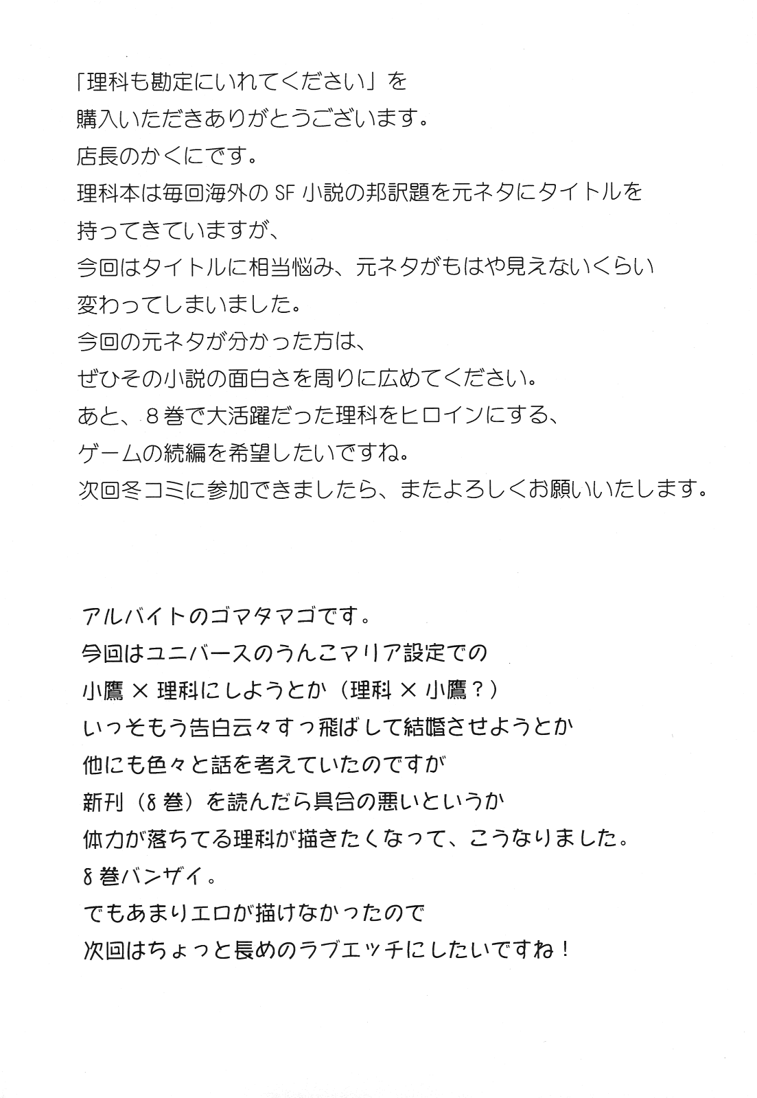 (C82) [あなろぐストア (ゴマタマゴ)] 理科も勘定にいれてください (僕は友達が少ない) [英訳]