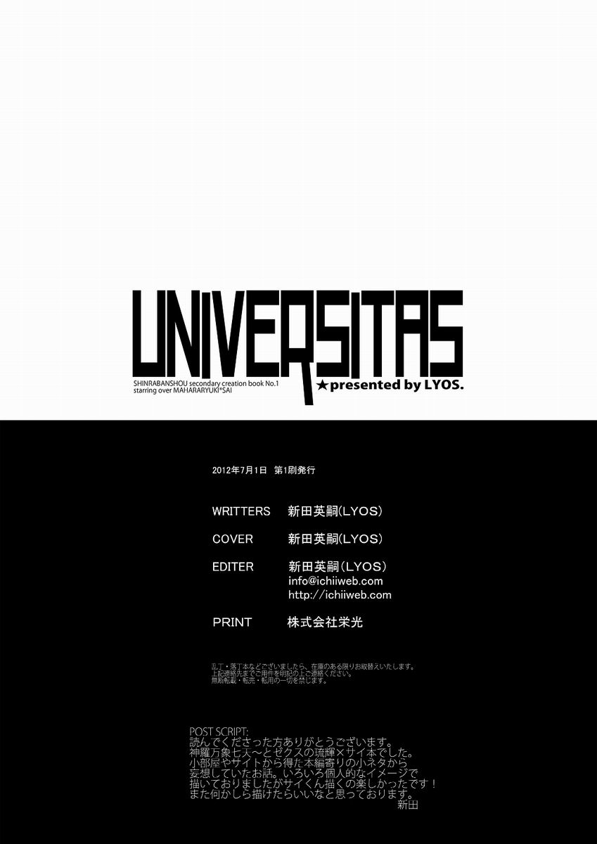 (ショタスクラッチ17)[Lyos. (新田英嗣)] Universitas (神羅万象チョコ)