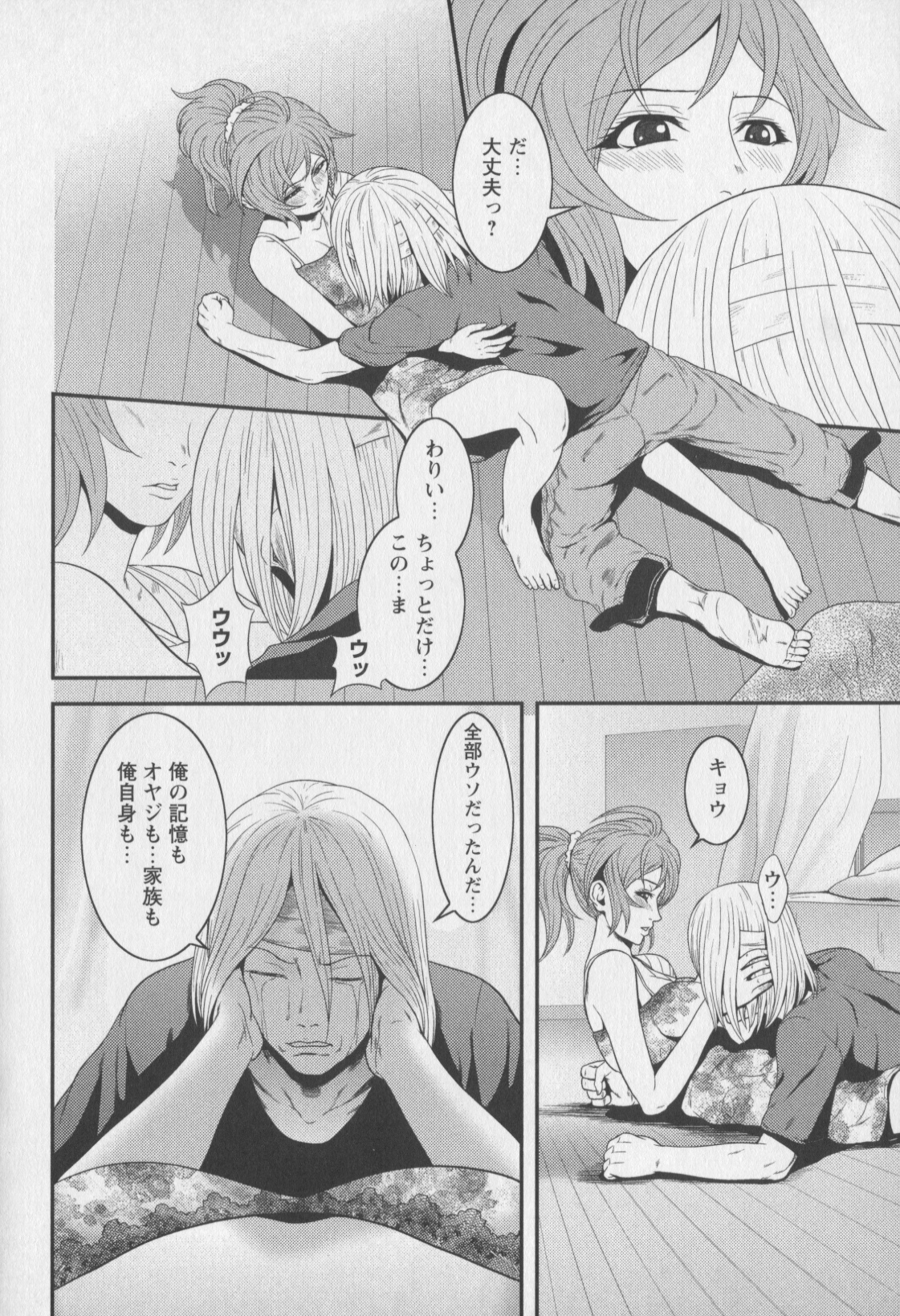 [蛙子丁字] m7 マイナーセブン 下