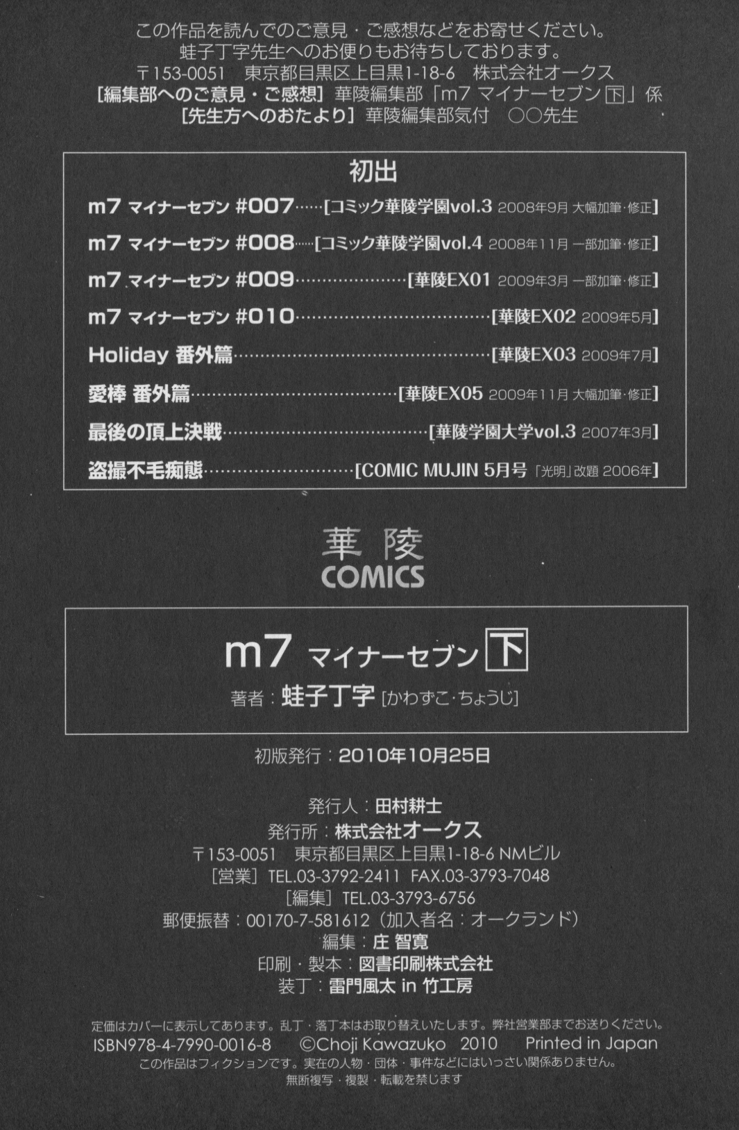 [蛙子丁字] m7 マイナーセブン 下