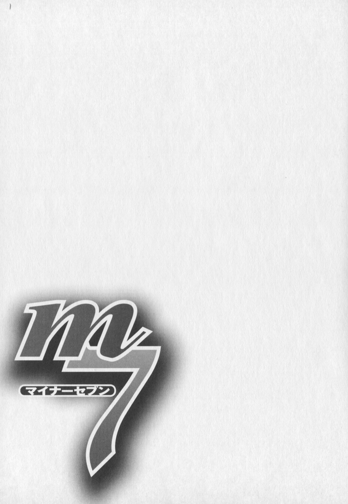 [蛙子丁字] m7 マイナーセブン 下