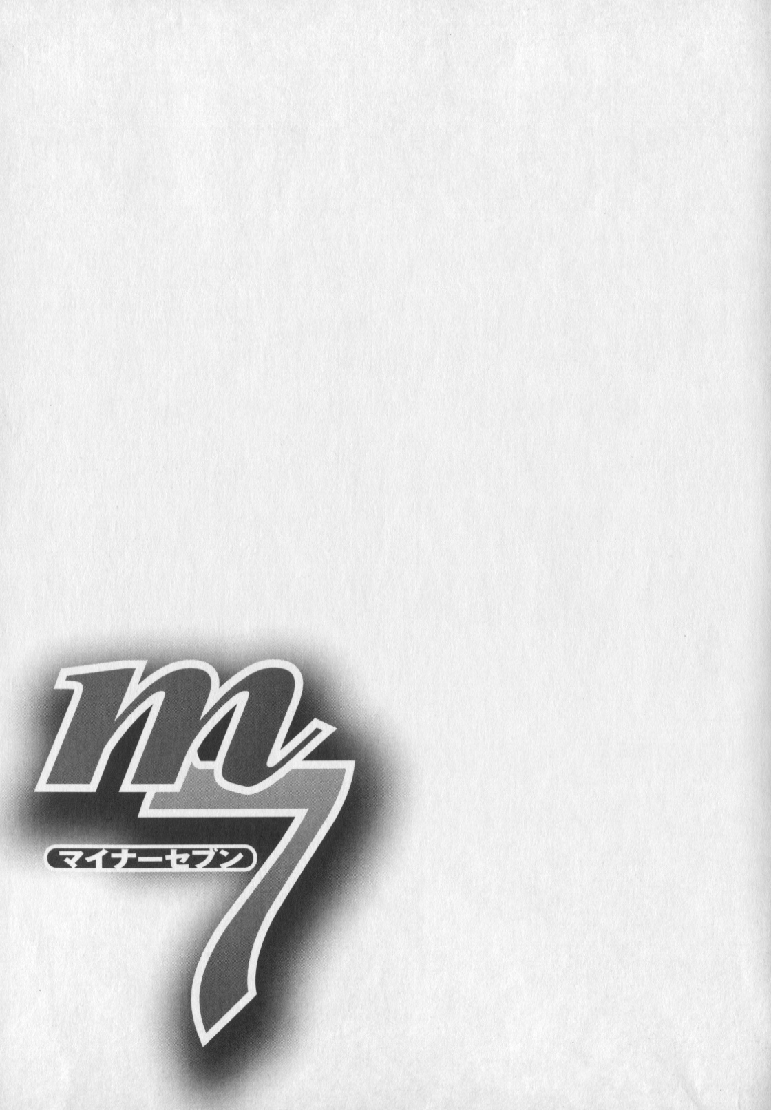 [蛙子丁字] m7 マイナーセブン 下