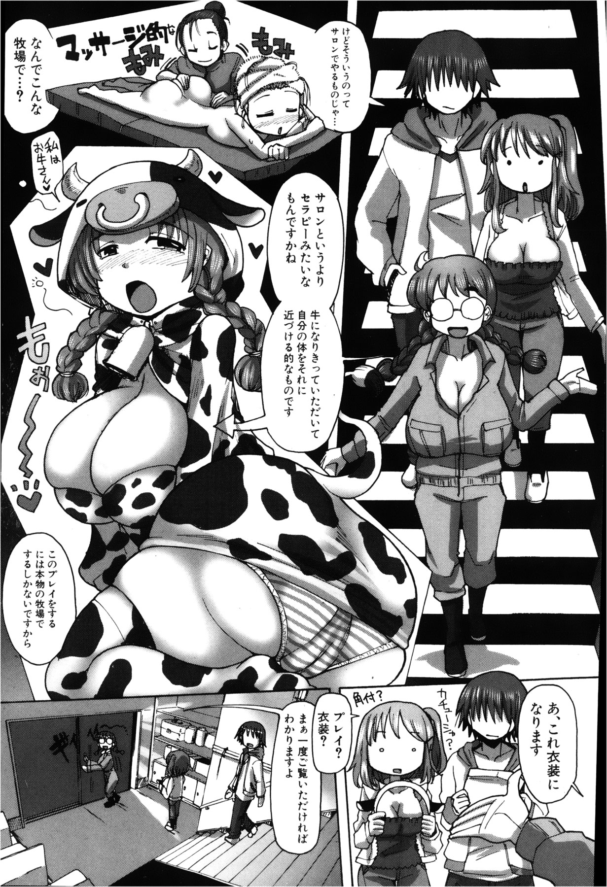 COMIC 真激 2013年2月号