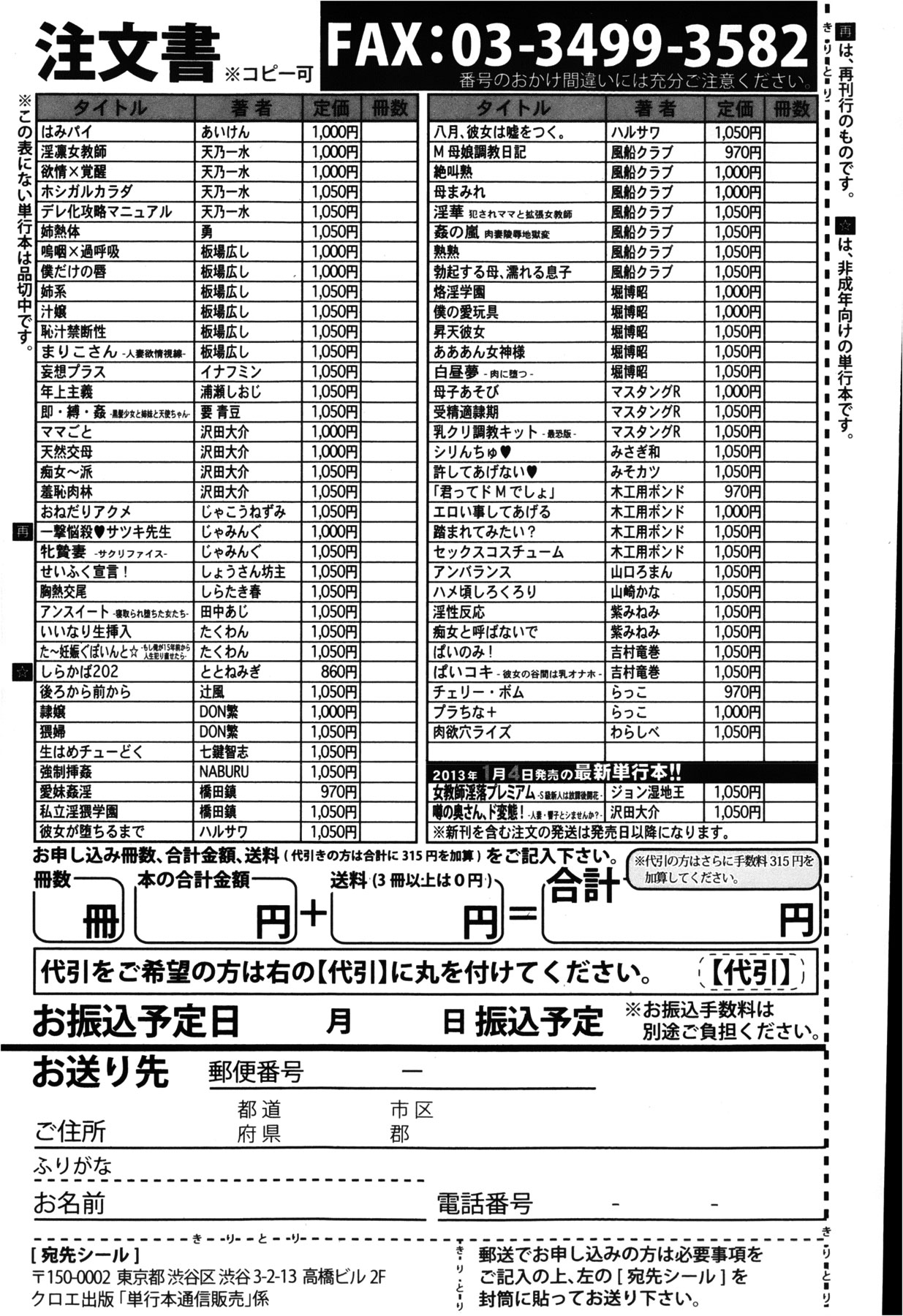 COMIC 真激 2013年2月号