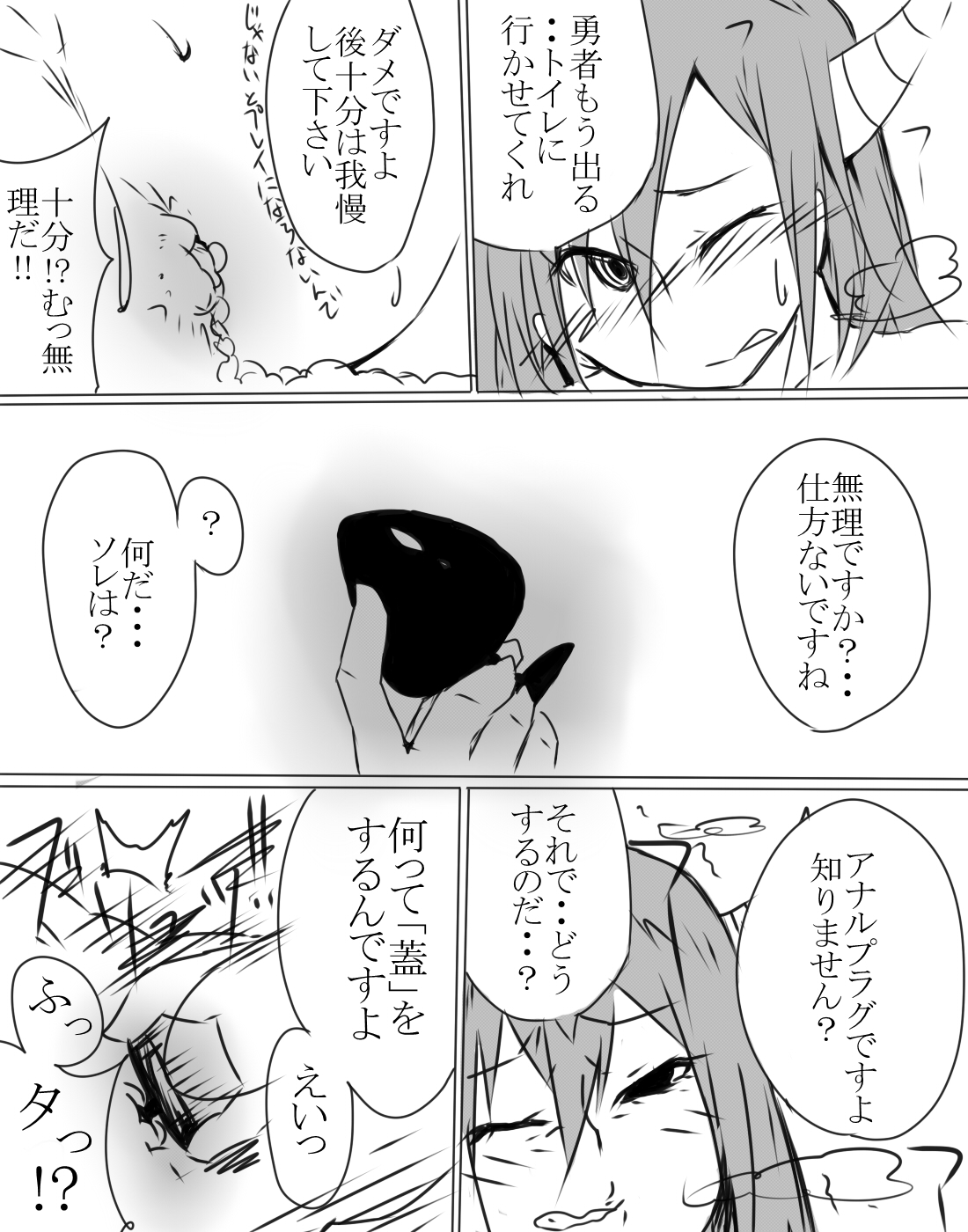 [Kamikita (Anaji)] まおゆうのアナル漫画 (まおゆう魔王勇者)