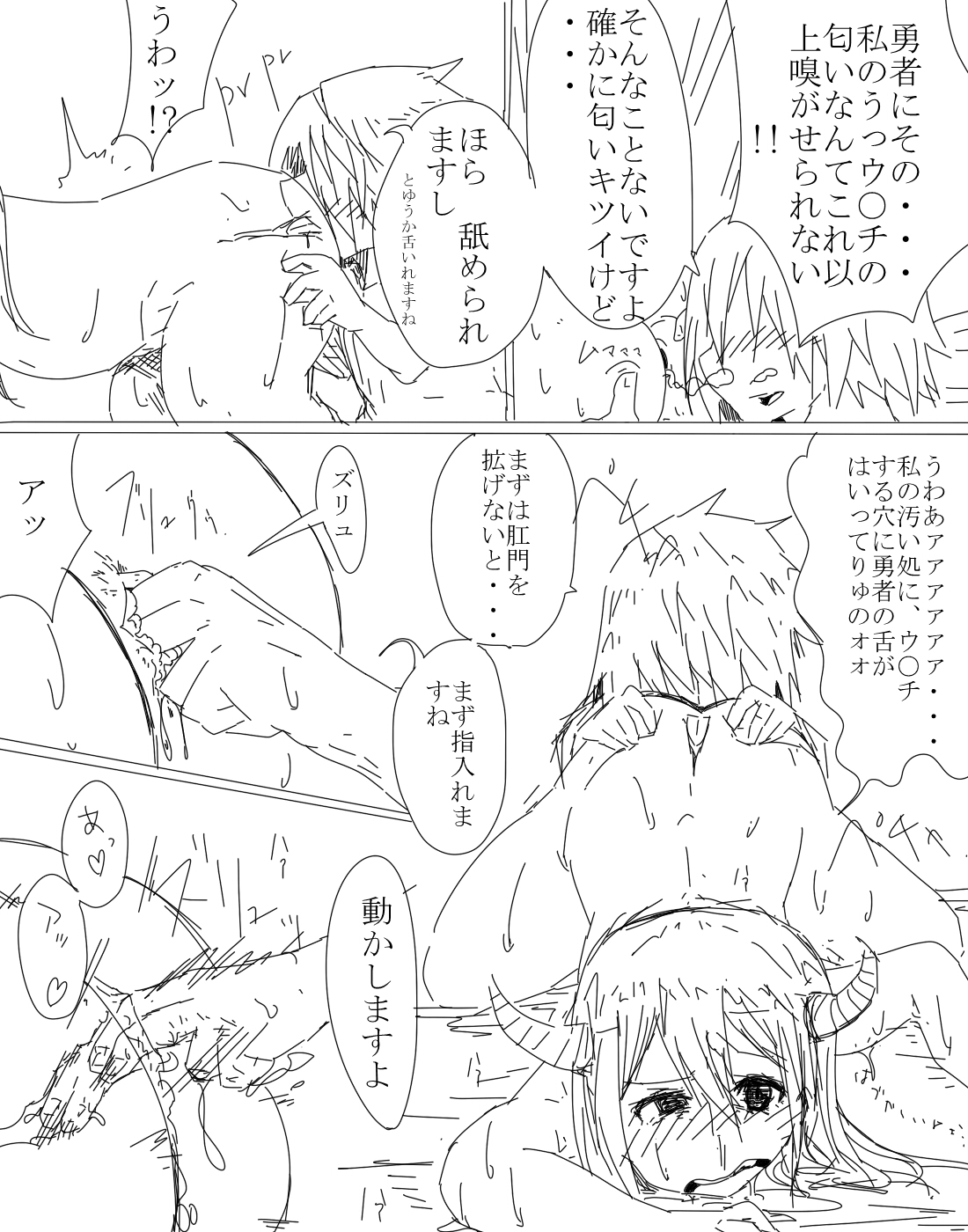 [Kamikita (Anaji)] まおゆうのアナル漫画 (まおゆう魔王勇者)