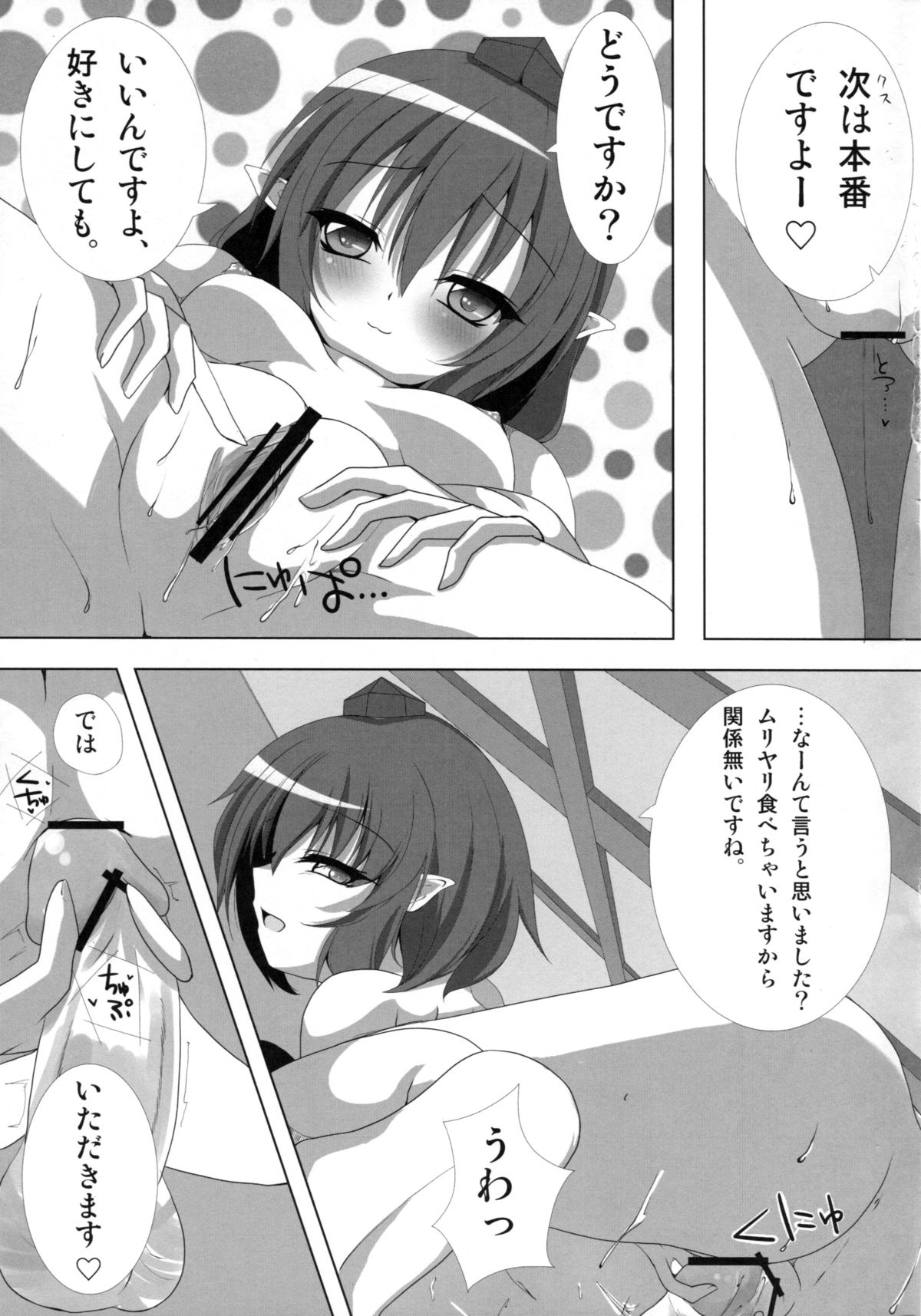 (例大祭9) [さくらがーでん (しろすず)] 天狗様の堕し方 射命丸文の場合 (東方Project)