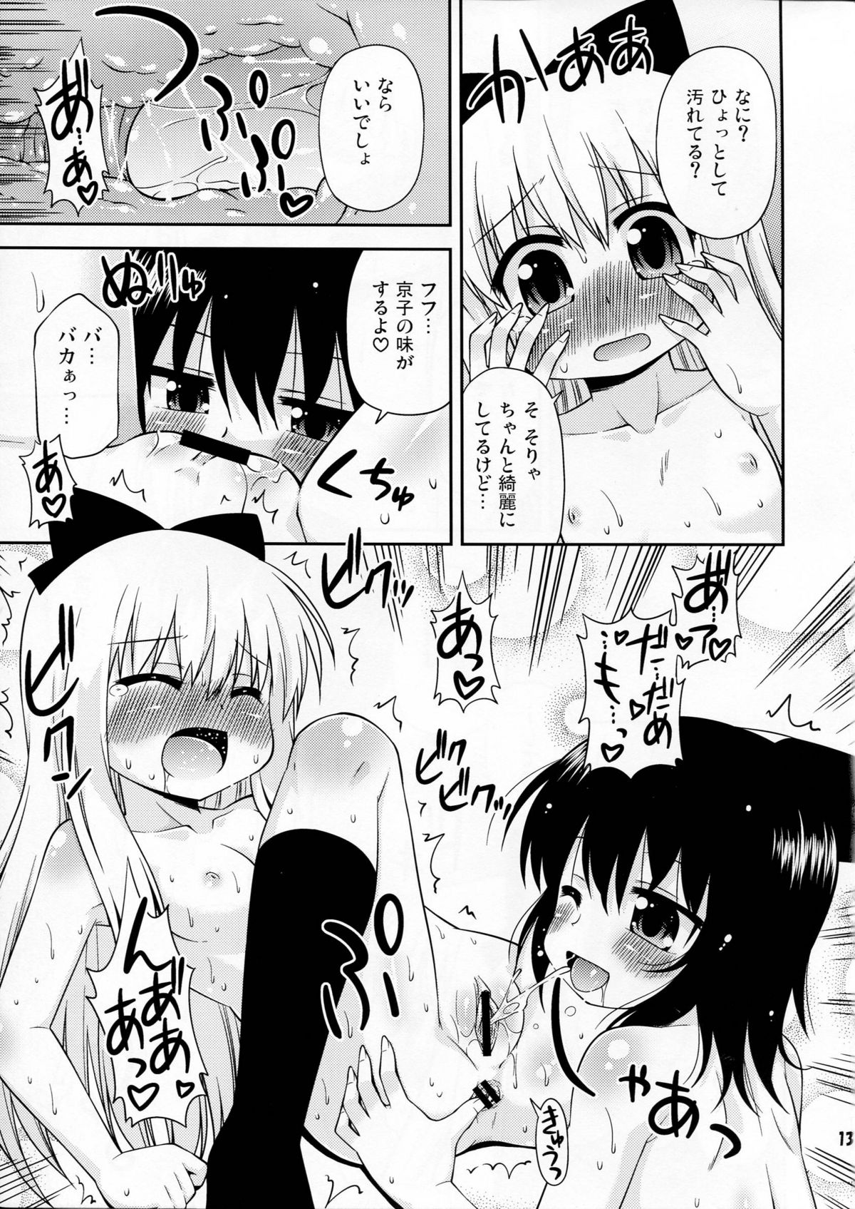 [最果て空間(緋乃ひの)] 部室の風紀が乱れています (ゆるゆり)