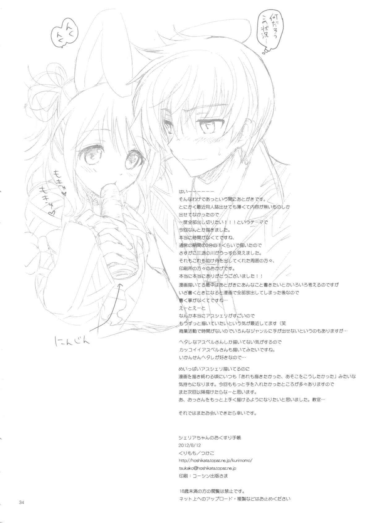 (C82) [くりもも (つかこ)] シェリアちゃんのおくすり手帳 (テイルズ オブ グレイセス) [英訳]